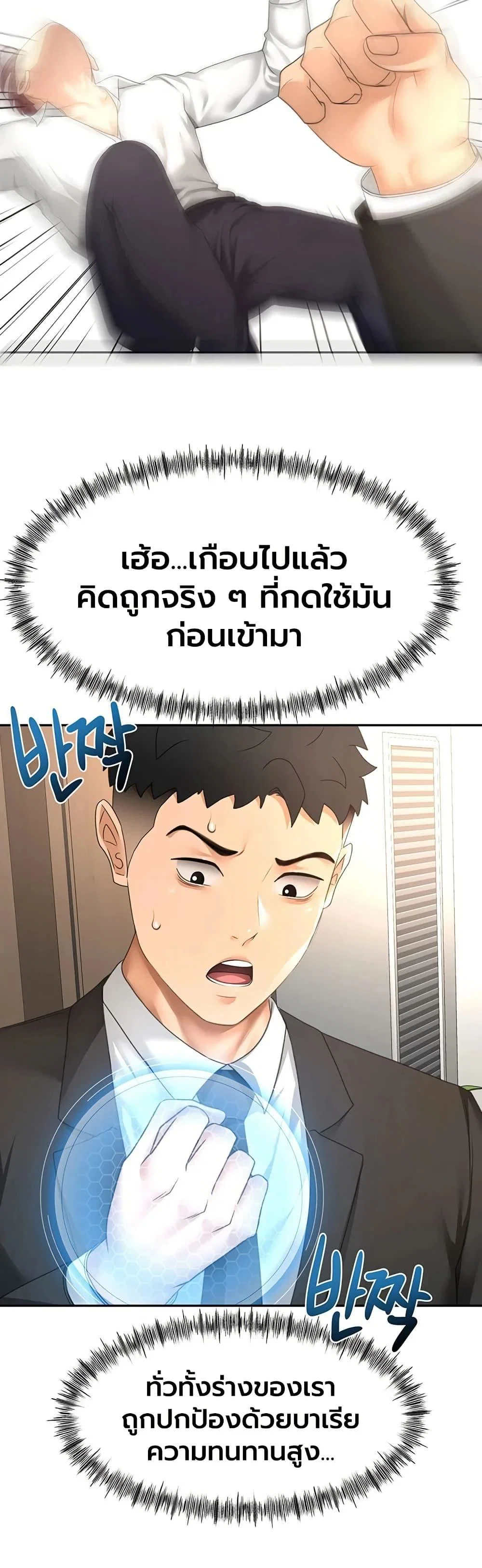ราชาเซ็กส์บนดาดฟ้า ตอนที่ 74 หน้า 22 - โดจินแปลไทย