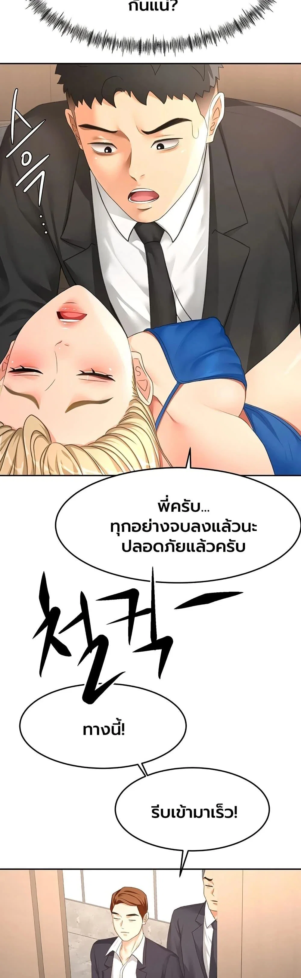 ราชาเซ็กส์บนดาดฟ้า ตอนที่ 74 หน้า 25 - โดจินแปลไทย