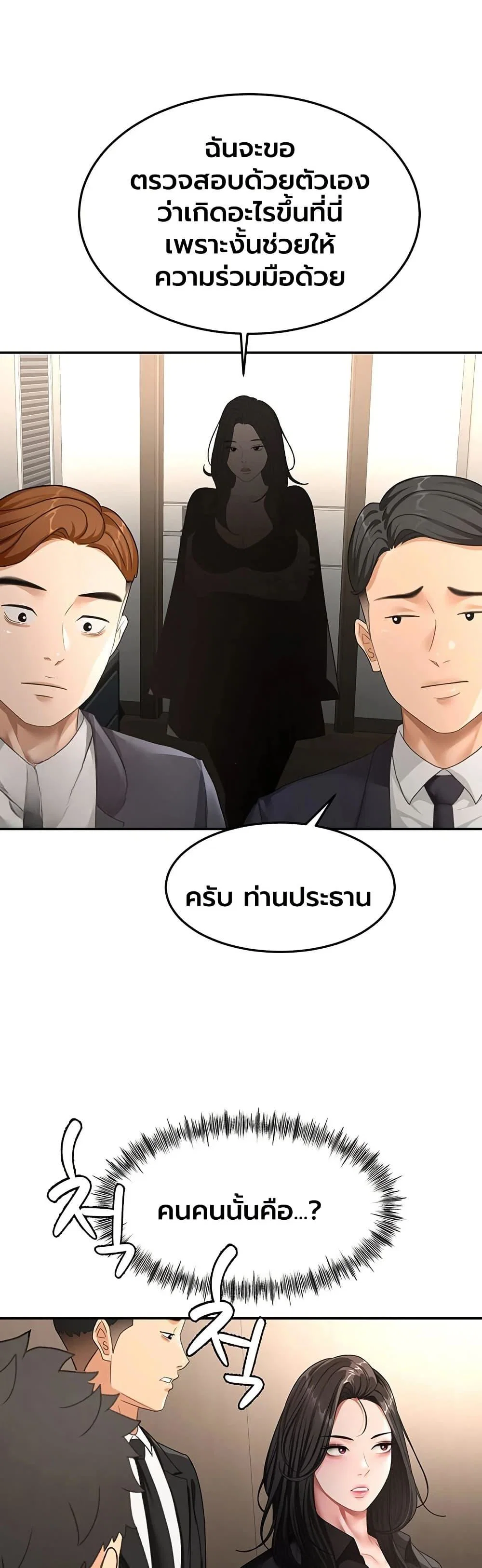 ราชาเซ็กส์บนดาดฟ้า ตอนที่ 74 หน้า 27 - โดจินแปลไทย