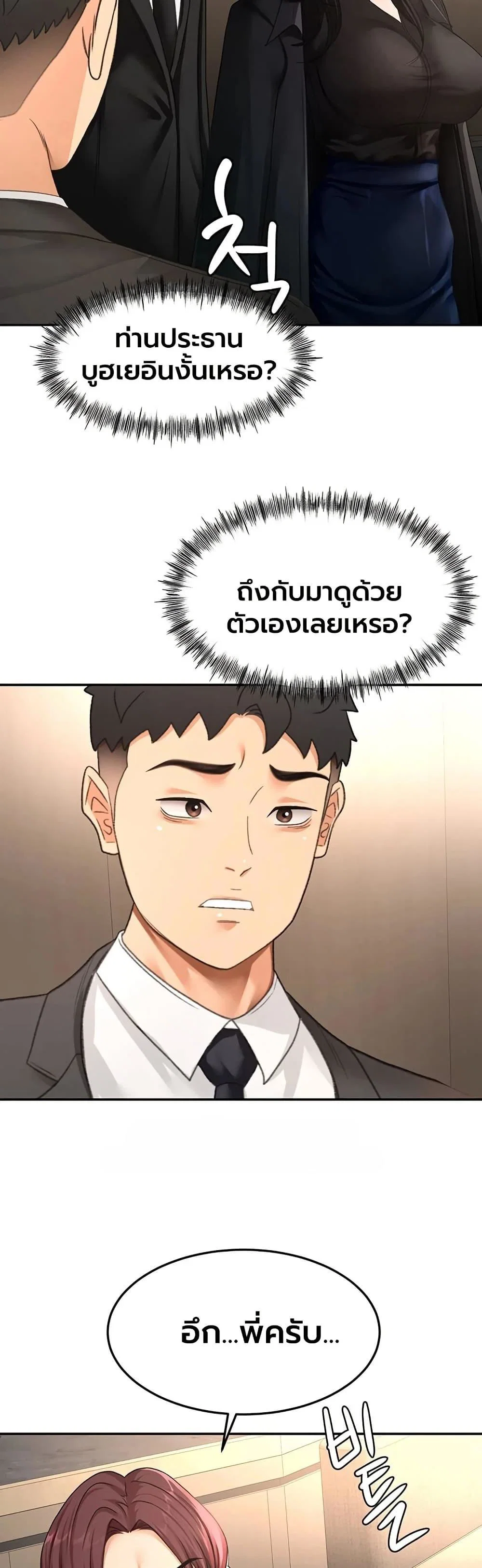 ราชาเซ็กส์บนดาดฟ้า ตอนที่ 74 หน้า 28 - โดจินแปลไทย