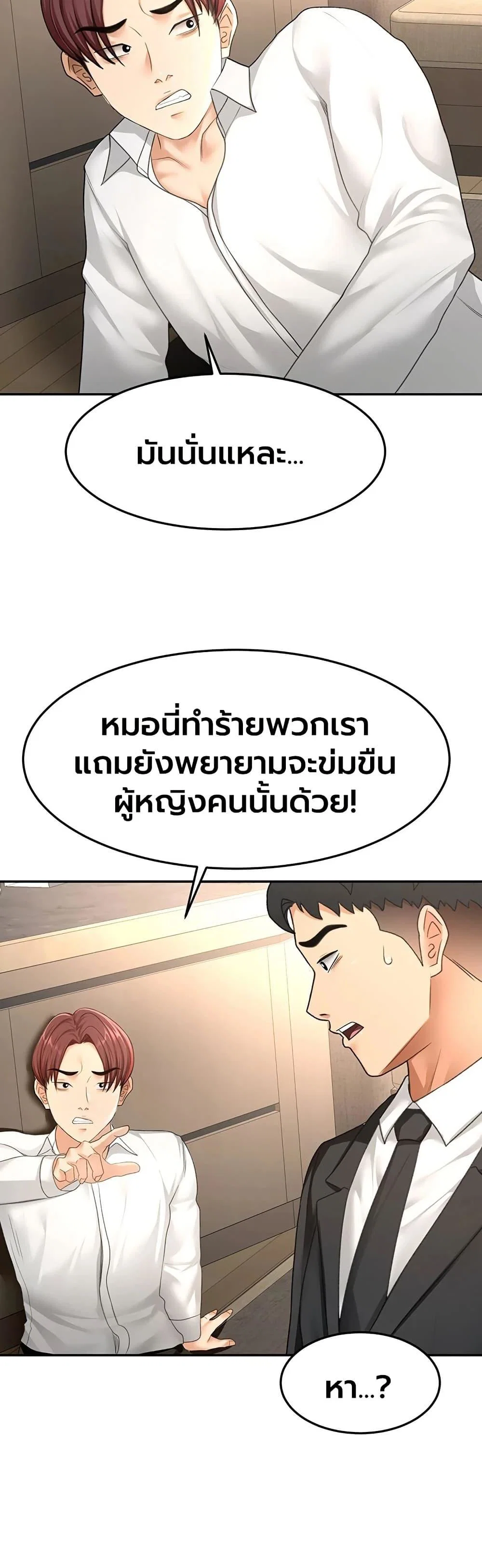 ราชาเซ็กส์บนดาดฟ้า ตอนที่ 74 หน้า 29 - โดจินแปลไทย