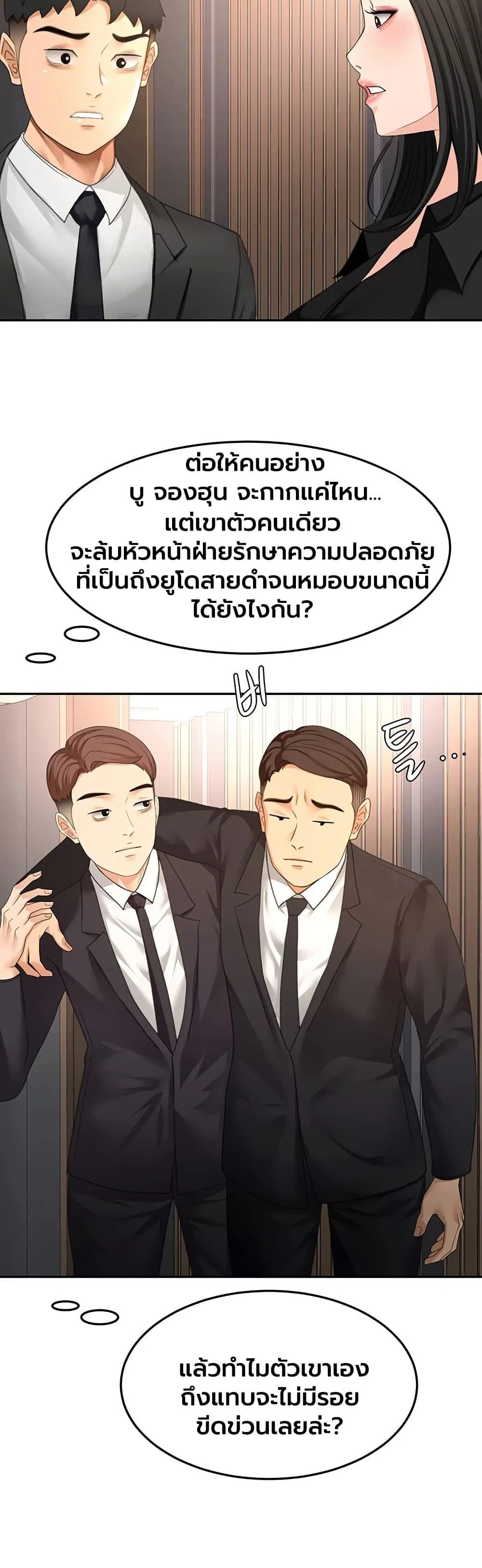 ราชาเซ็กส์บนดาดฟ้า ตอนที่ 74 หน้า 35 - โดจินแปลไทย