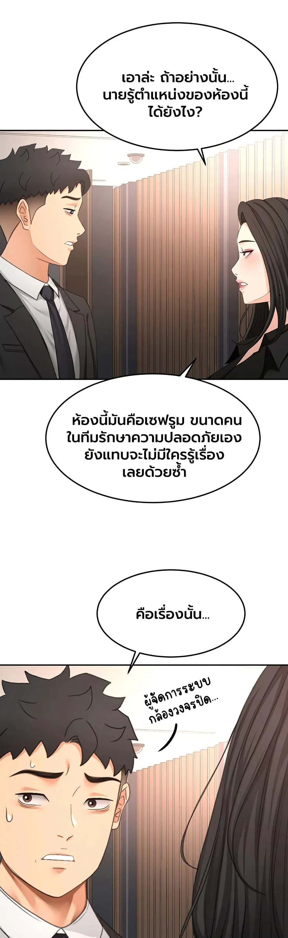 ราชาเซ็กส์บนดาดฟ้า ตอนที่ 74 หน้า 36 - โดจินแปลไทย