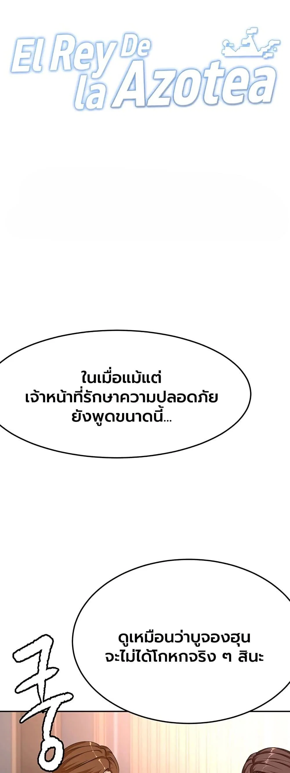 ราชาเซ็กส์บนดาดฟ้า ตอนที่ 75 หน้า 1 - โดจินแปลไทย