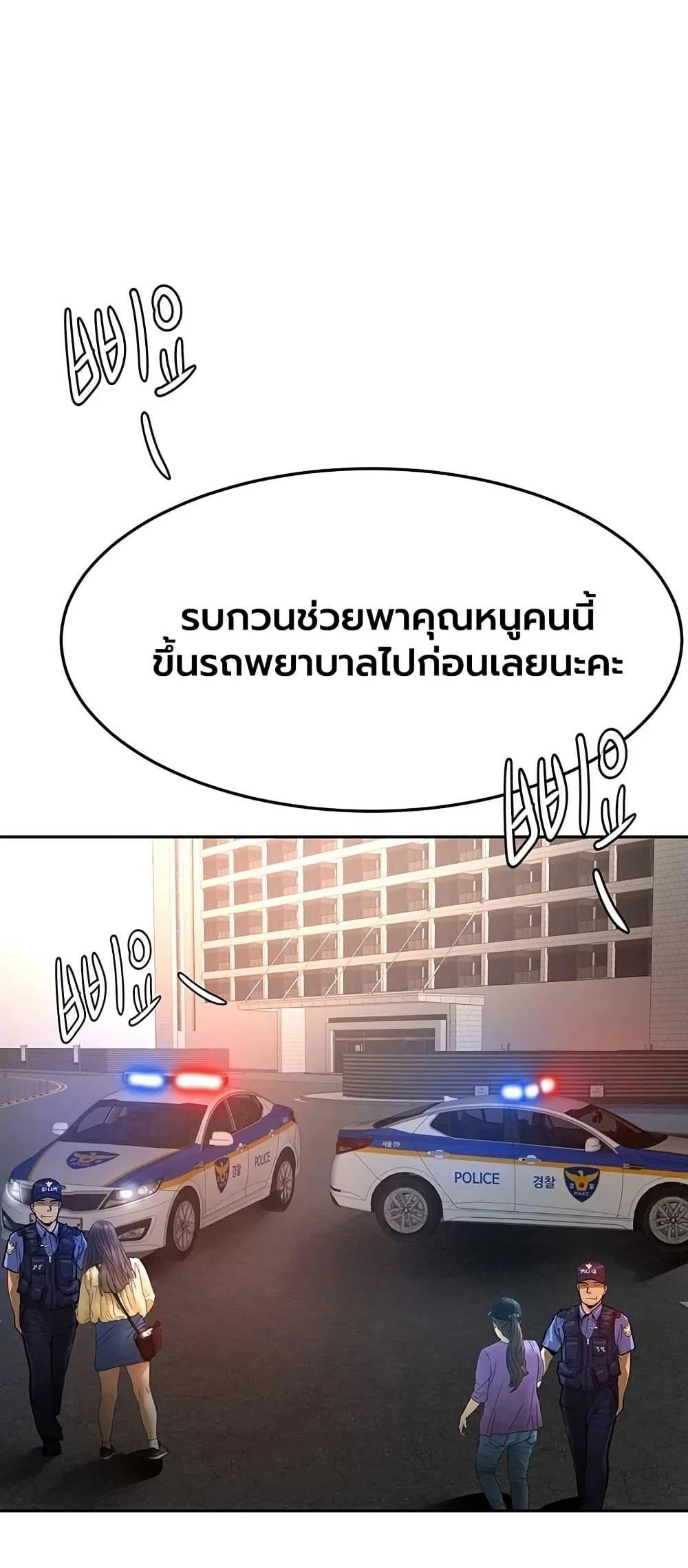 ราชาเซ็กส์บนดาดฟ้า ตอนที่ 75 หน้า 23 - โดจินแปลไทย
