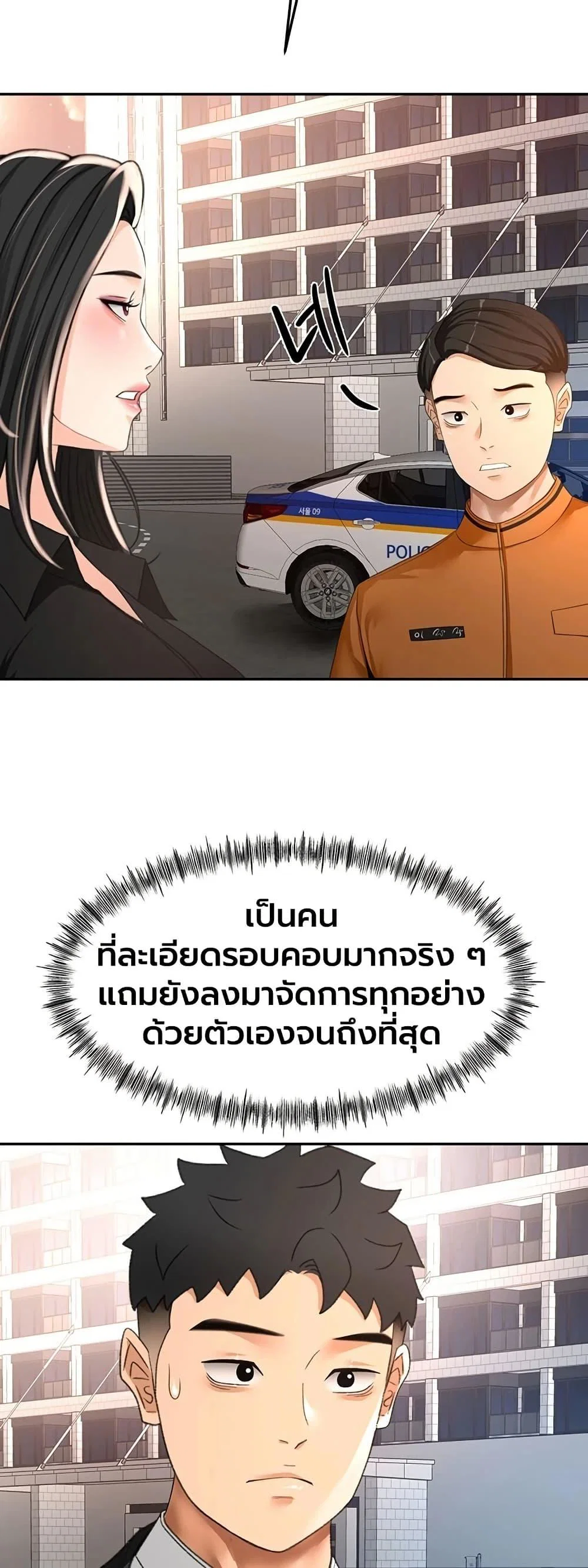 ราชาเซ็กส์บนดาดฟ้า ตอนที่ 75 หน้า 25 - โดจินแปลไทย