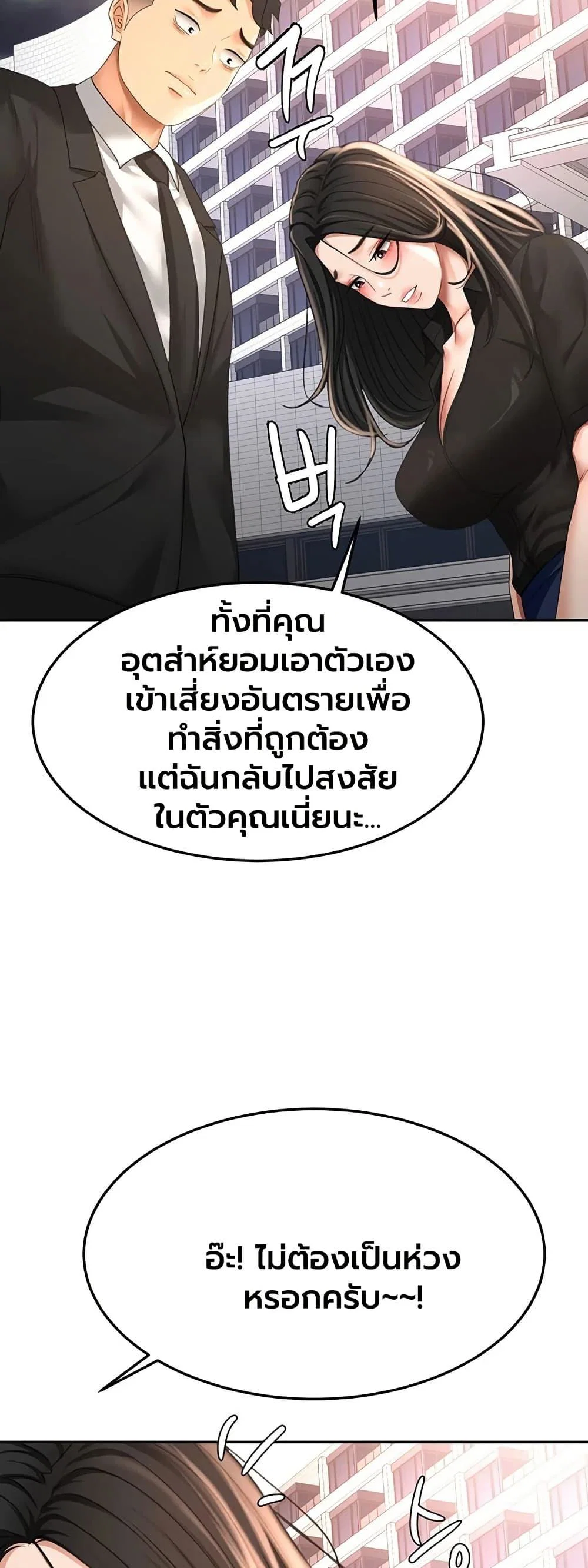 ราชาเซ็กส์บนดาดฟ้า ตอนที่ 75 หน้า 28 - โดจินแปลไทย
