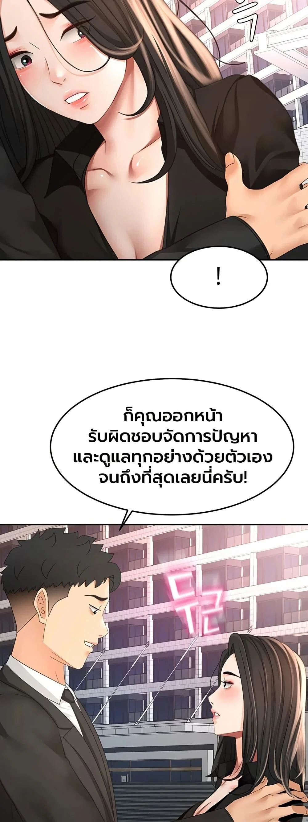 ราชาเซ็กส์บนดาดฟ้า ตอนที่ 75 หน้า 29 - โดจินแปลไทย