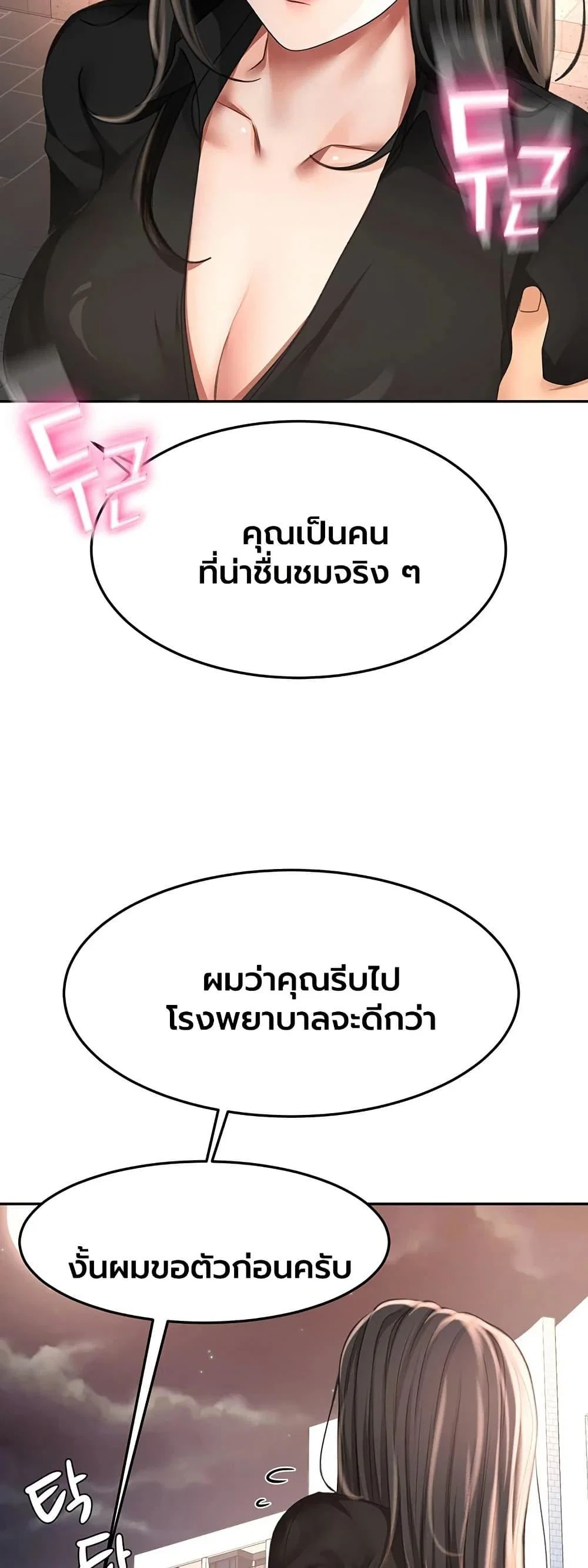 ราชาเซ็กส์บนดาดฟ้า ตอนที่ 75 หน้า 31 - โดจินแปลไทย