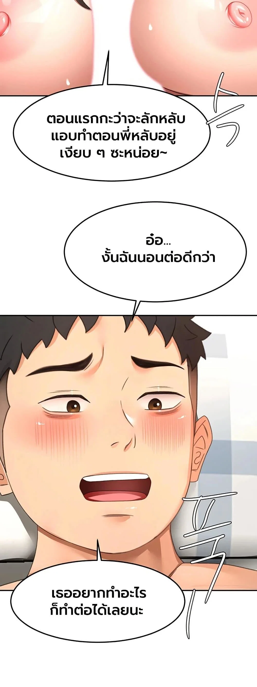 ราชาเซ็กส์บนดาดฟ้า ตอนที่ 75 หน้า 38 - โดจินแปลไทย
