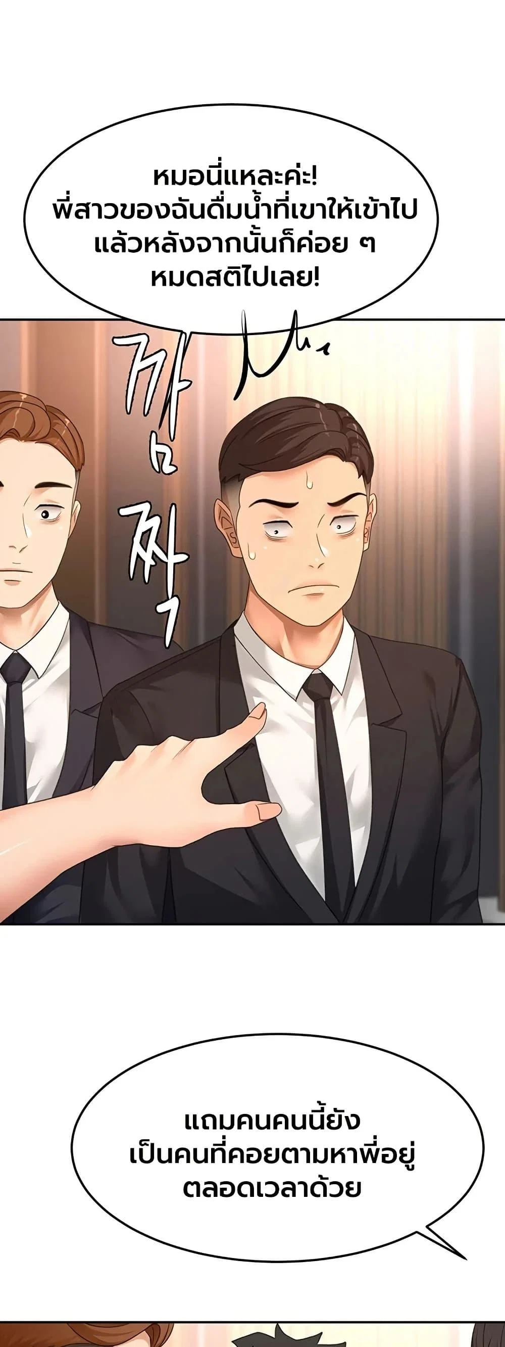ราชาเซ็กส์บนดาดฟ้า ตอนที่ 75 หน้า 7 - โดจินแปลไทย