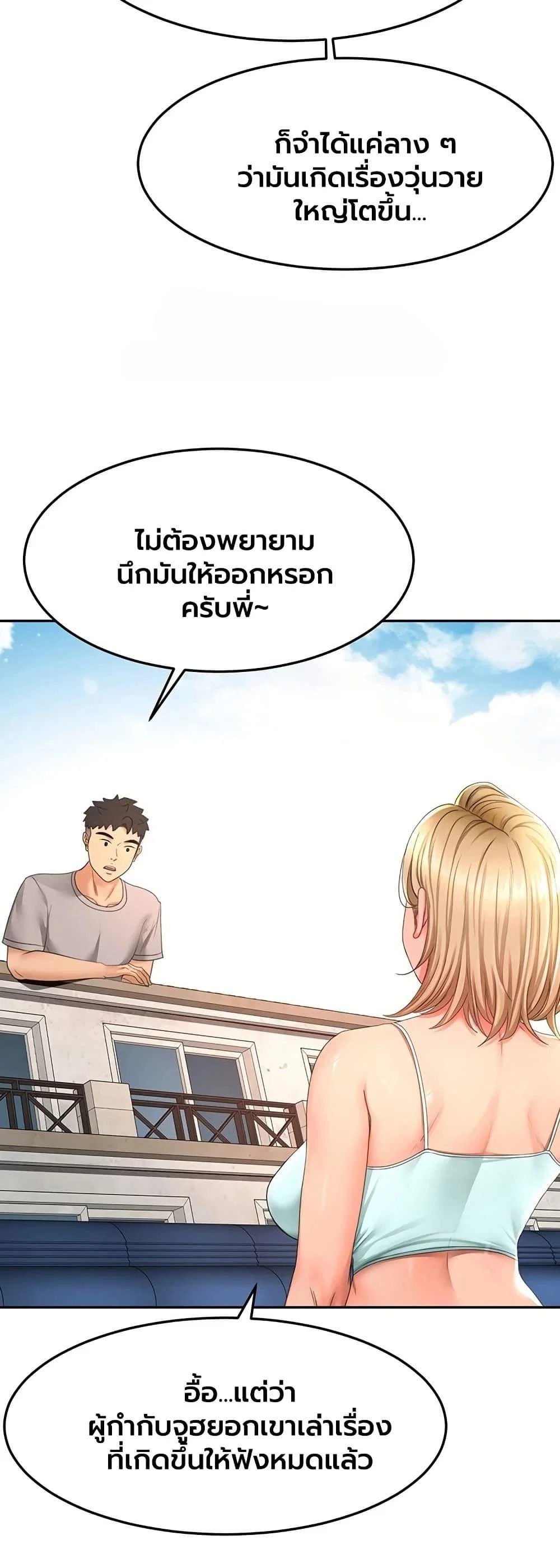 ราชาเซ็กส์บนดาดฟ้า ตอนที่ 76 หน้า 39 - โดจินแปลไทย