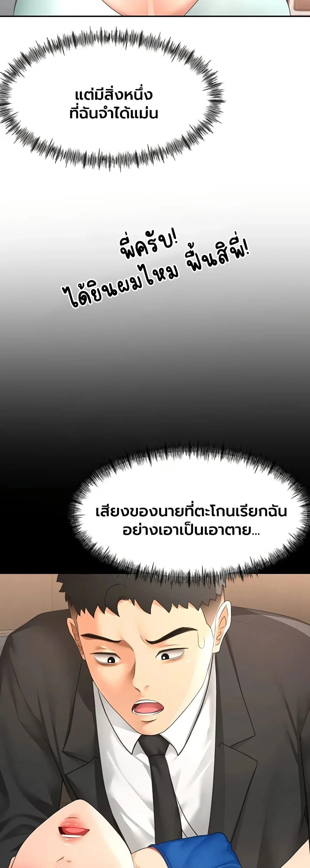 ราชาเซ็กส์บนดาดฟ้า ตอนที่ 76 หน้า 43 - โดจินแปลไทย