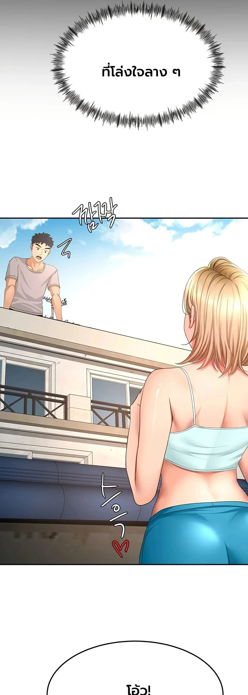 ราชาเซ็กส์บนดาดฟ้า ตอนที่ 76 หน้า 45 - โดจินแปลไทย