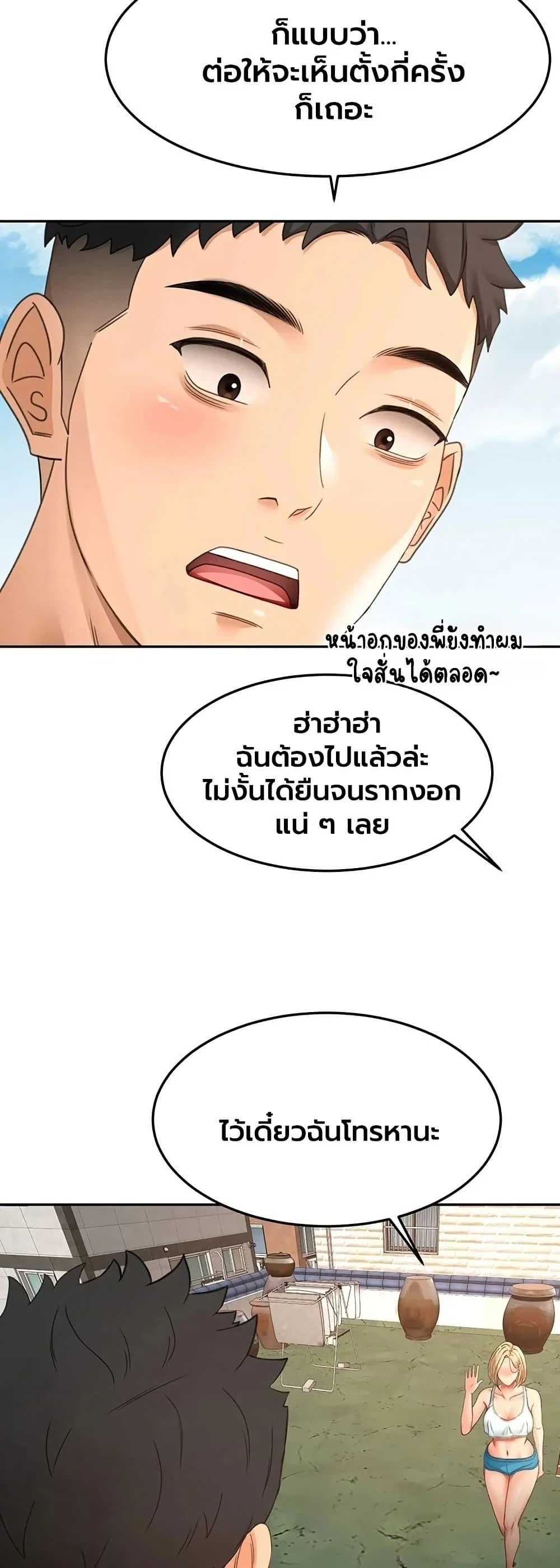 ราชาเซ็กส์บนดาดฟ้า ตอนที่ 76 หน้า 47 - โดจินแปลไทย