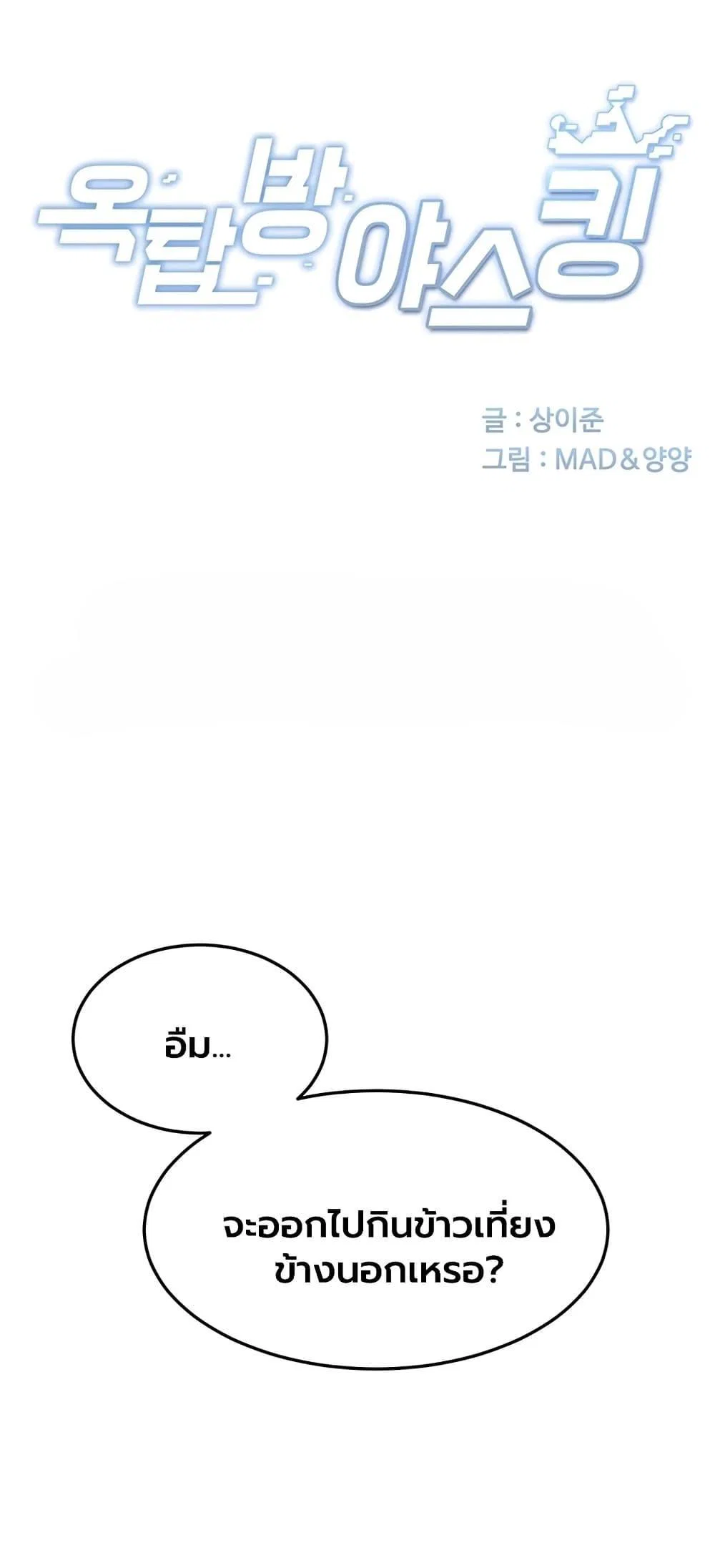 ราชาเซ็กส์บนดาดฟ้า ตอนที่ 77 หน้า 1 - โดจินแปลไทย