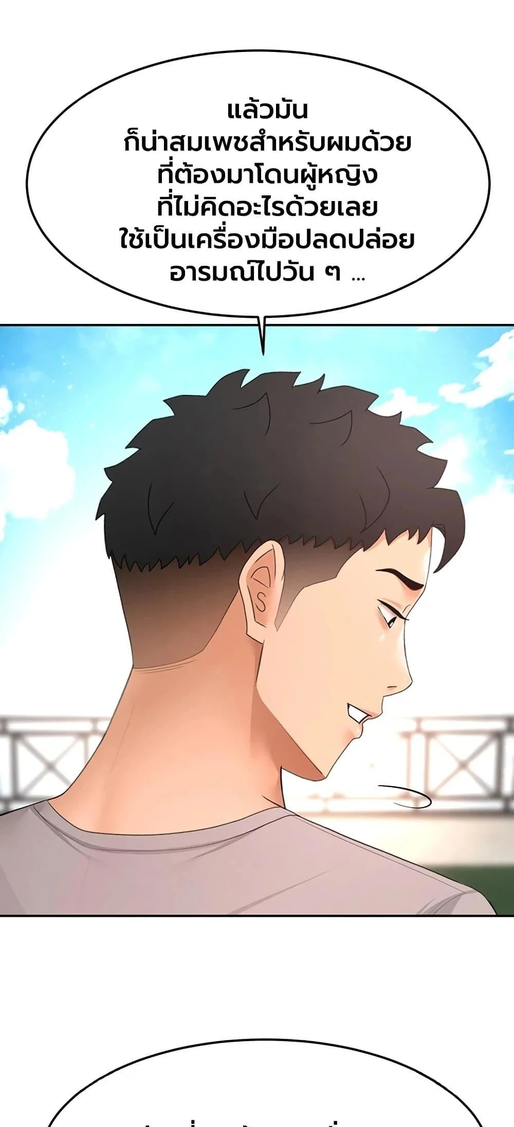 ราชาเซ็กส์บนดาดฟ้า ตอนที่ 77 หน้า 40 - โดจินแปลไทย