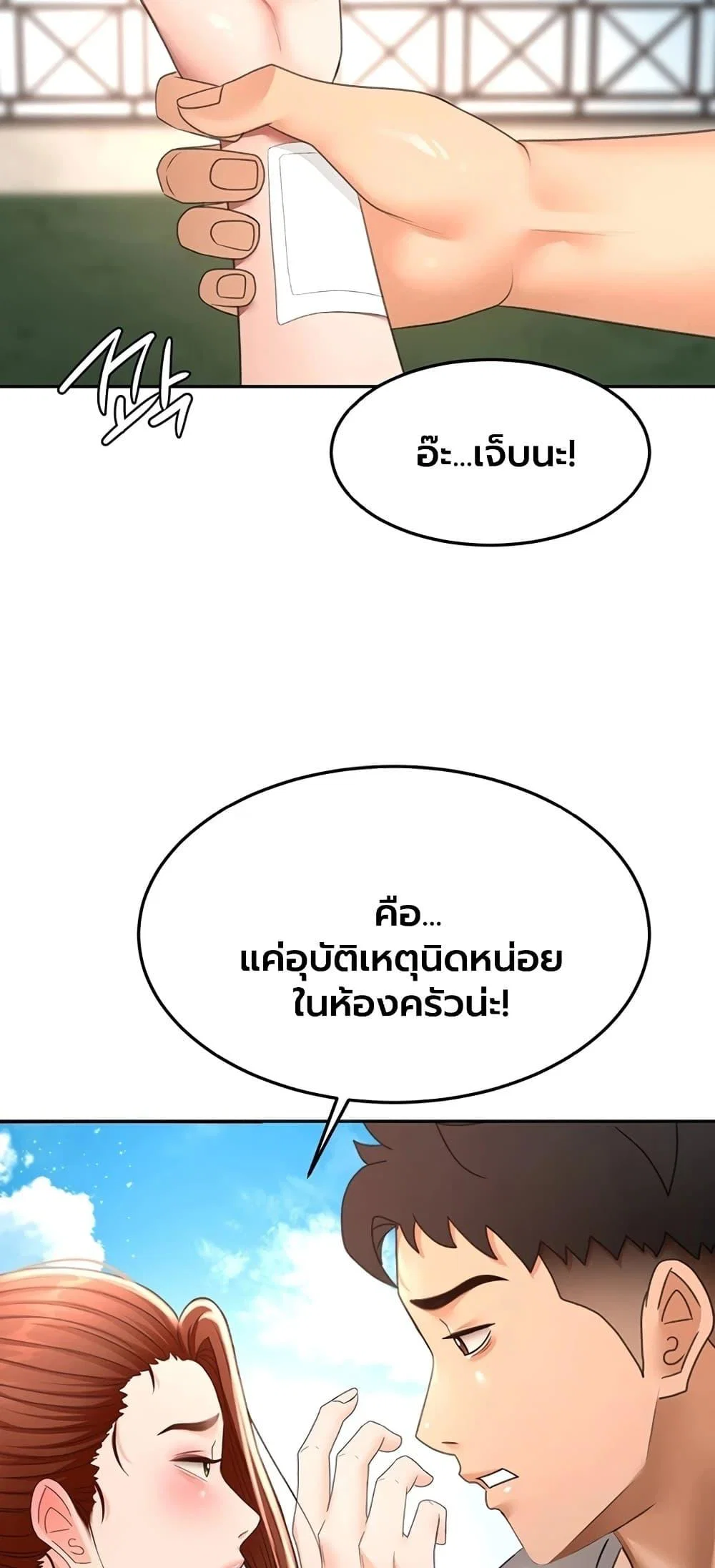 ราชาเซ็กส์บนดาดฟ้า ตอนที่ 77 หน้า 44 - โดจินแปลไทย