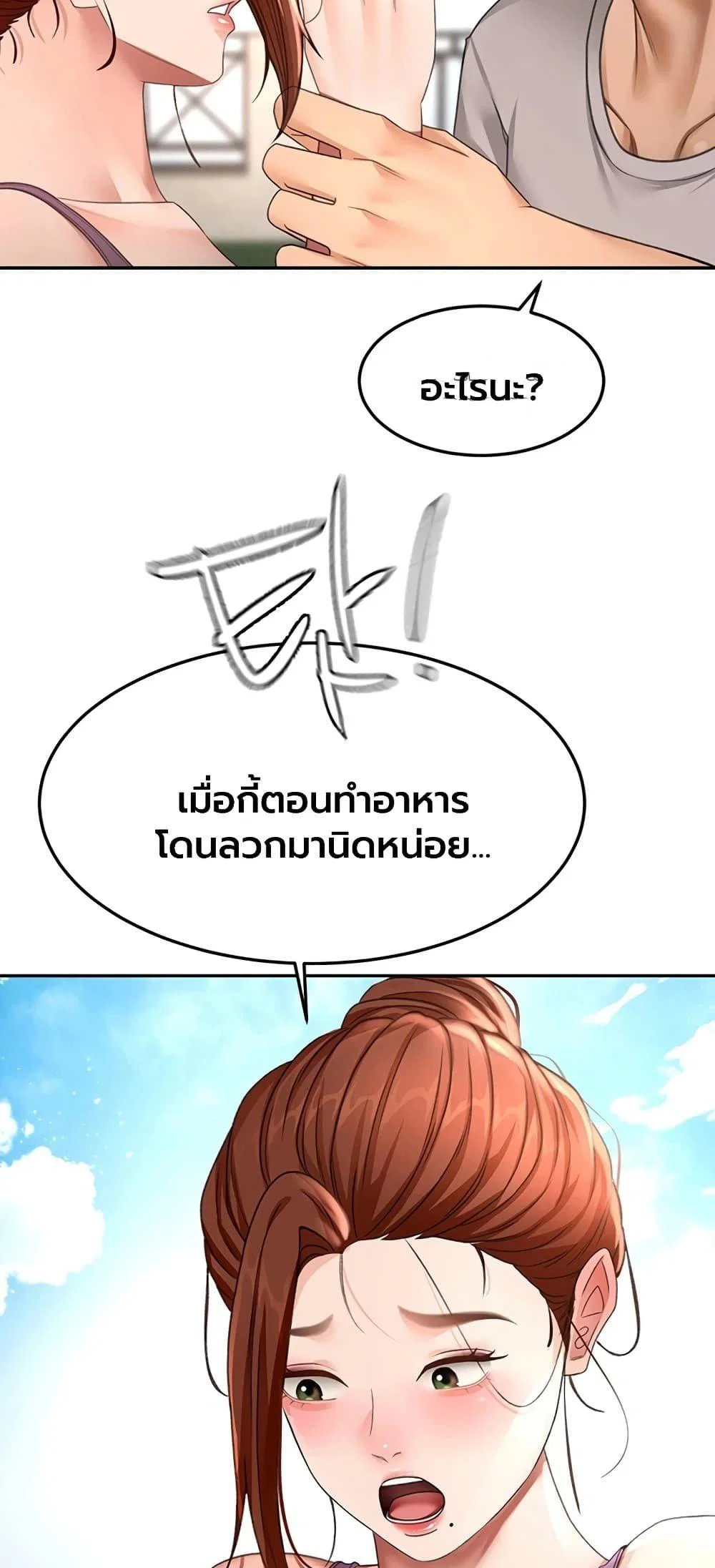 ราชาเซ็กส์บนดาดฟ้า ตอนที่ 77 หน้า 45 - โดจินแปลไทย