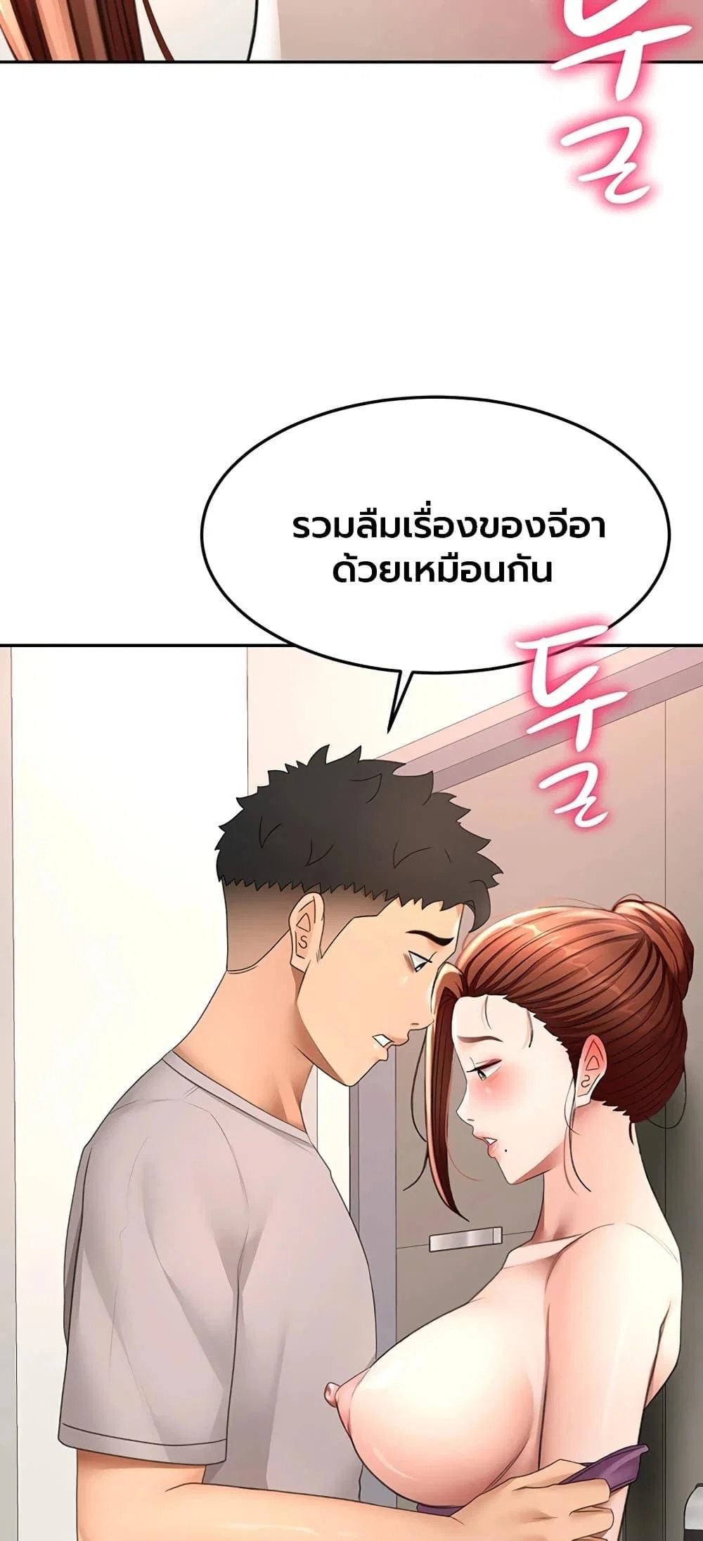 ราชาเซ็กส์บนดาดฟ้า ตอนที่ 77 หน้า 57 - โดจินแปลไทย