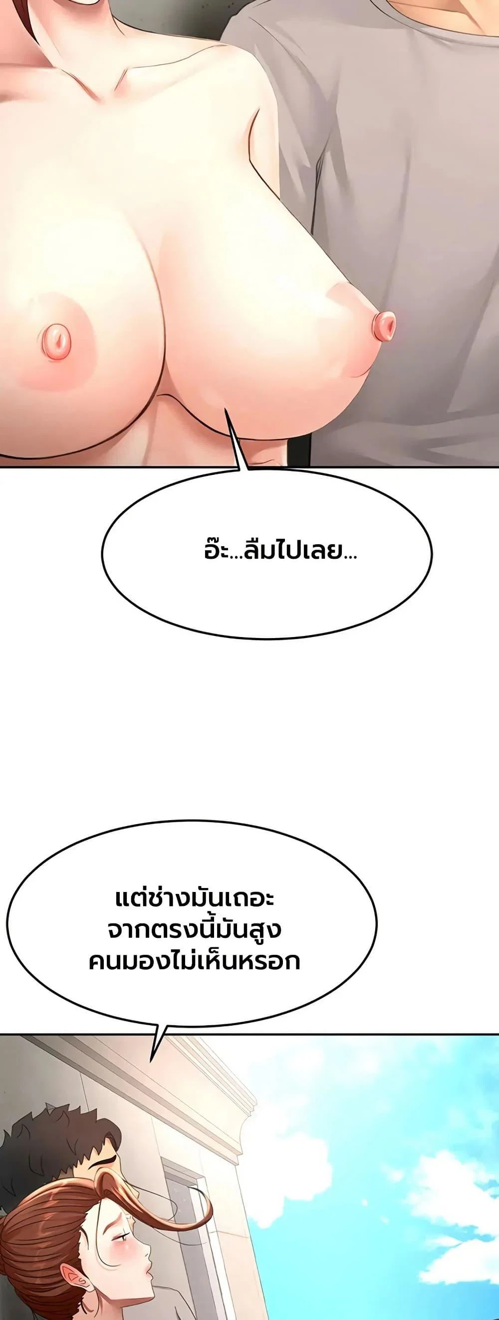 ราชาเซ็กส์บนดาดฟ้า ตอนที่ 79 หน้า 47 - โดจินแปลไทย