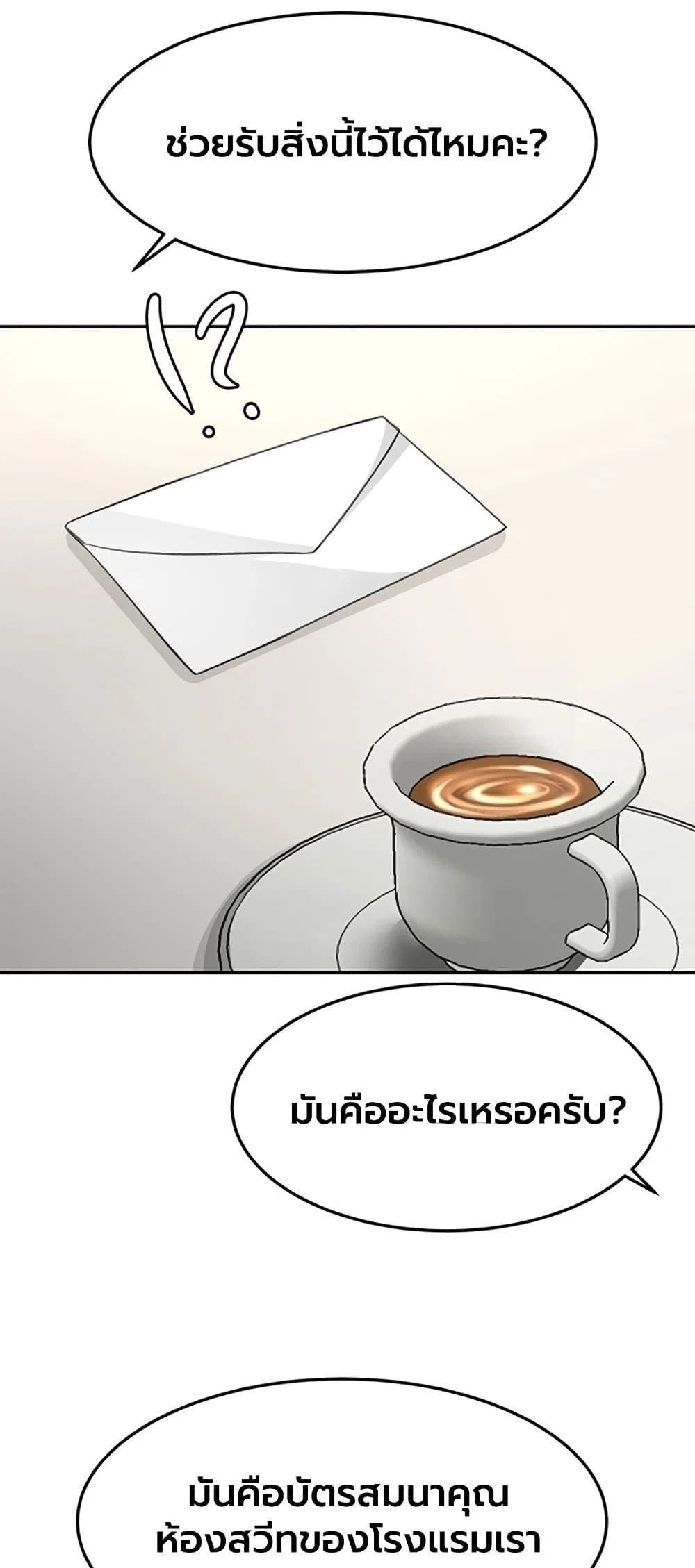 ราชาเซ็กส์บนดาดฟ้า ตอนที่ 80 หน้า 20 - โดจินแปลไทย