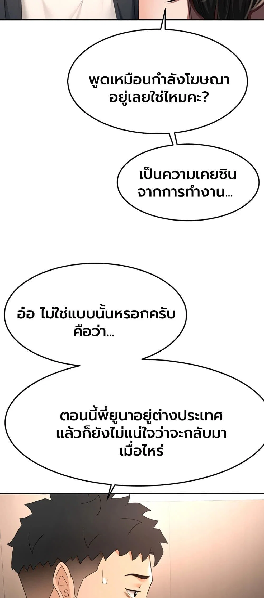 ราชาเซ็กส์บนดาดฟ้า ตอนที่ 80 หน้า 24 - โดจินแปลไทย