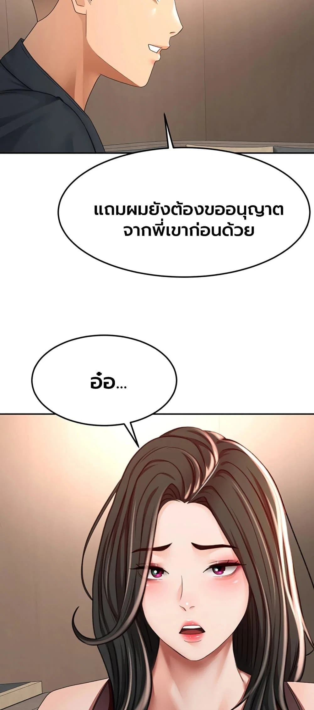 ราชาเซ็กส์บนดาดฟ้า ตอนที่ 80 หน้า 25 - โดจินแปลไทย