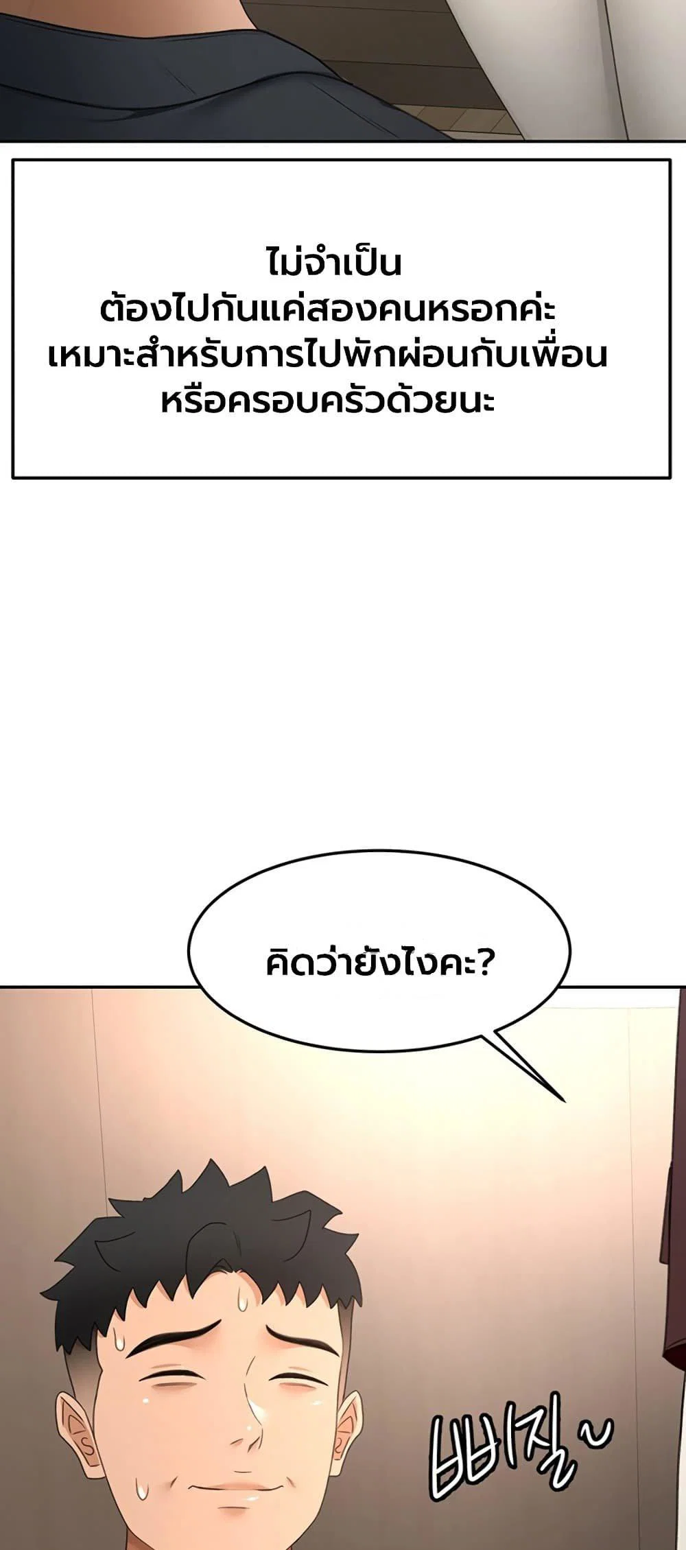 ราชาเซ็กส์บนดาดฟ้า ตอนที่ 80 หน้า 31 - โดจินแปลไทย