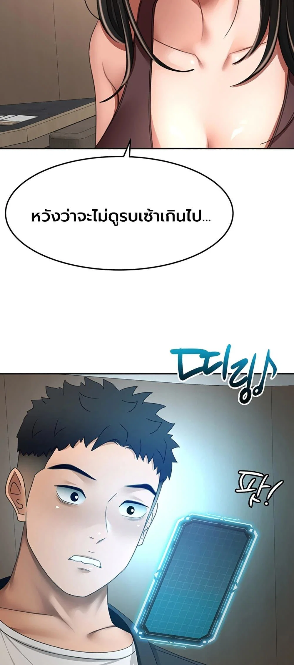 ราชาเซ็กส์บนดาดฟ้า ตอนที่ 80 หน้า 33 - โดจินแปลไทย