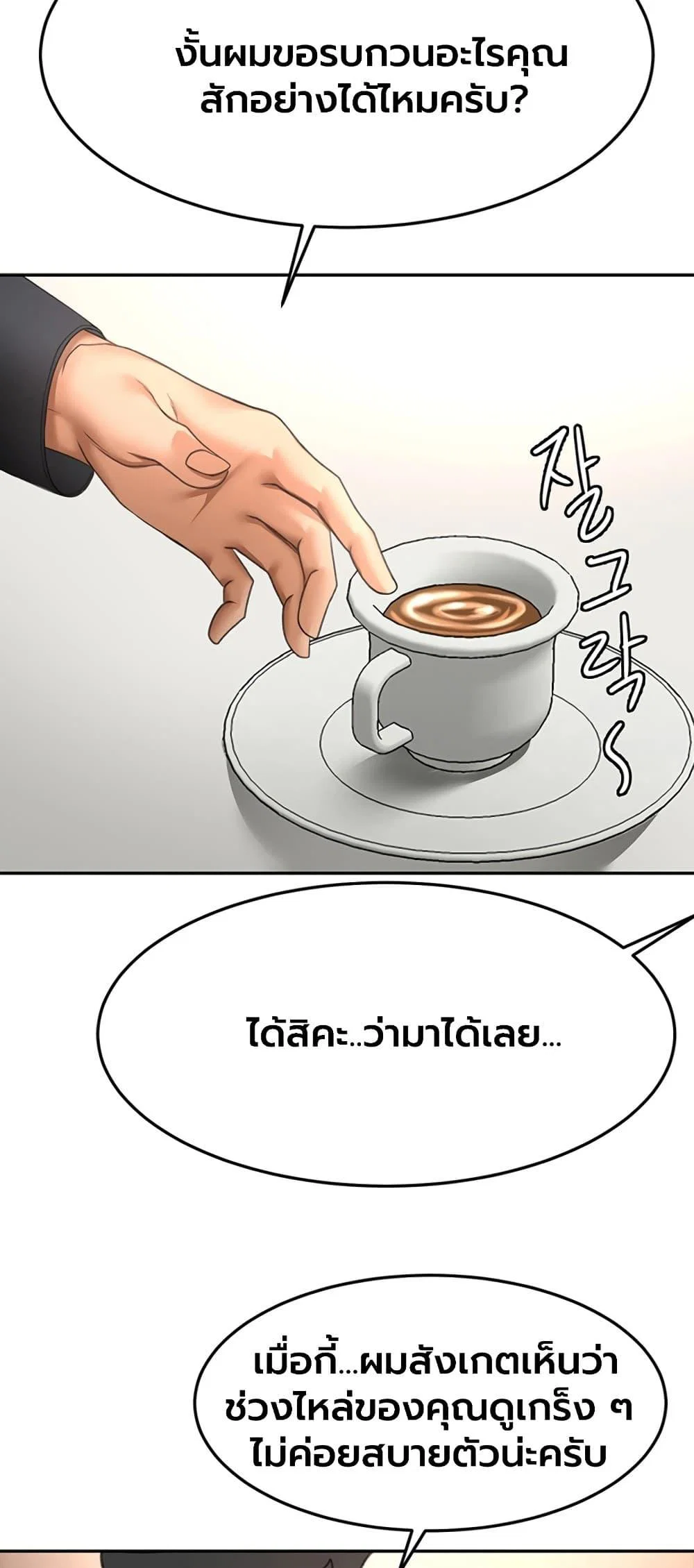 ราชาเซ็กส์บนดาดฟ้า ตอนที่ 80 หน้า 35 - โดจินแปลไทย