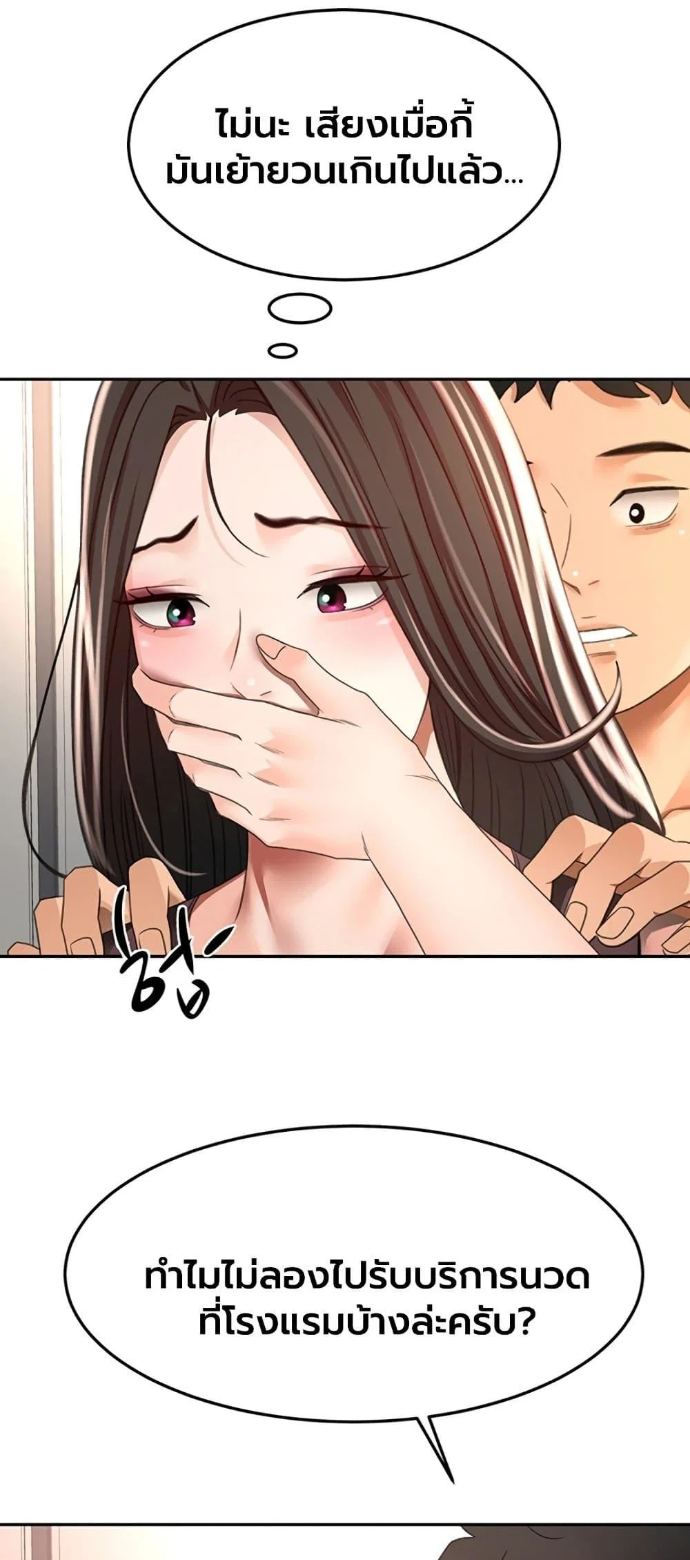 ราชาเซ็กส์บนดาดฟ้า ตอนที่ 80 หน้า 48 - โดจินแปลไทย