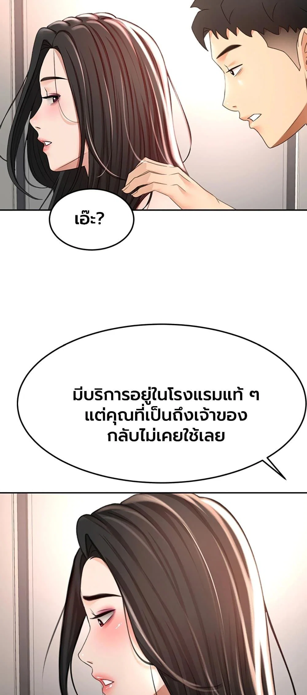 ราชาเซ็กส์บนดาดฟ้า ตอนที่ 80 หน้า 49 - โดจินแปลไทย