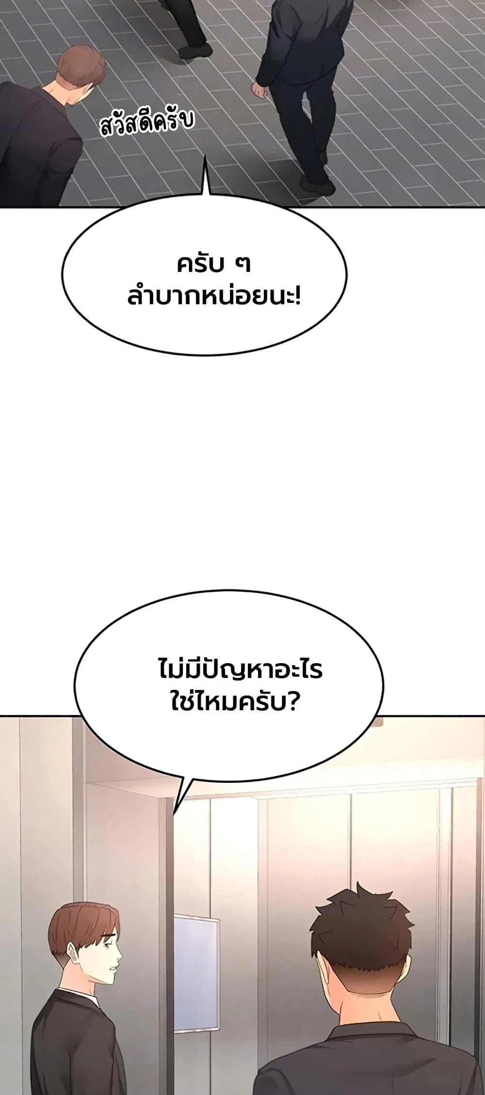 ราชาเซ็กส์บนดาดฟ้า ตอนที่ 80 หน้า 5 - โดจินแปลไทย