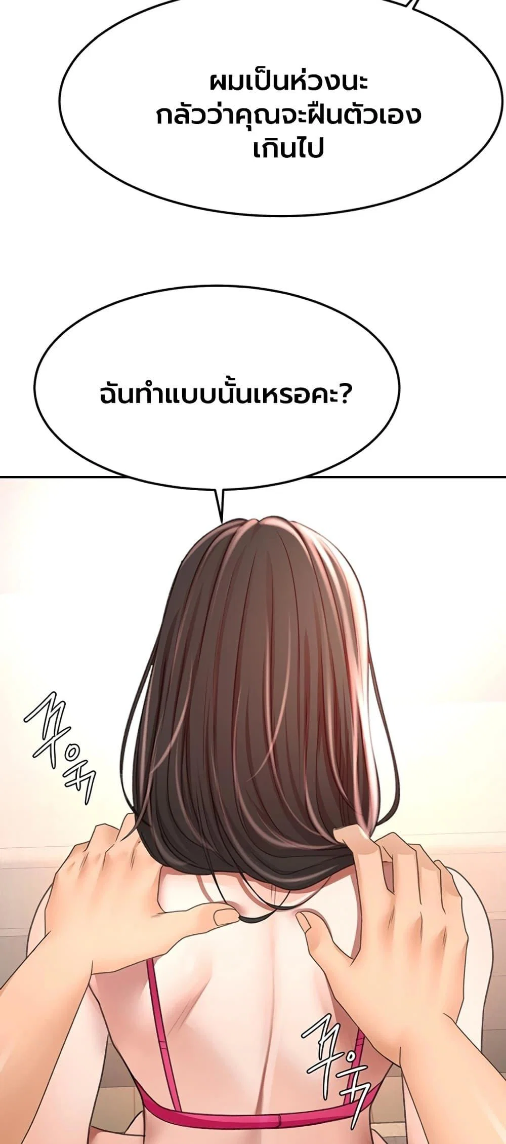 ราชาเซ็กส์บนดาดฟ้า ตอนที่ 80 หน้า 51 - โดจินแปลไทย