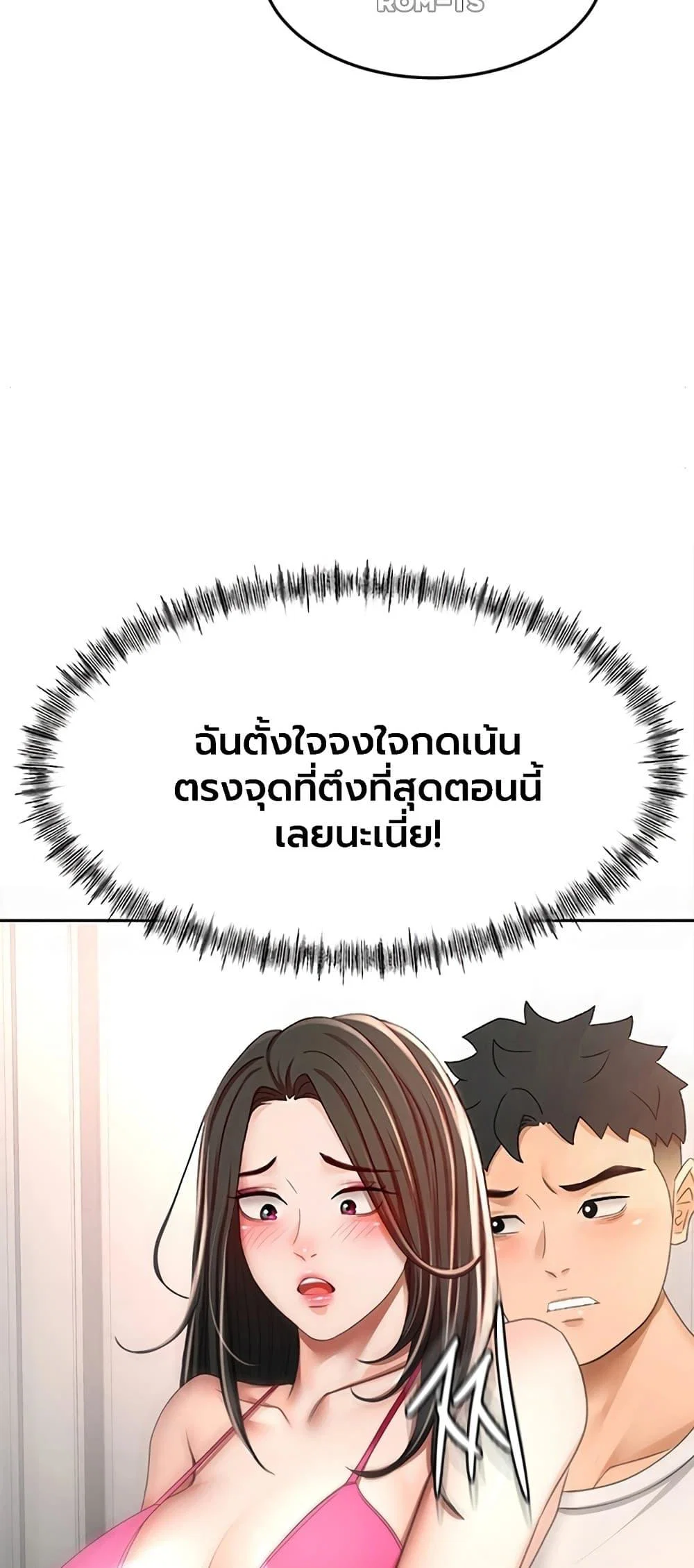 ราชาเซ็กส์บนดาดฟ้า ตอนที่ 80 หน้า 57 - โดจินแปลไทย