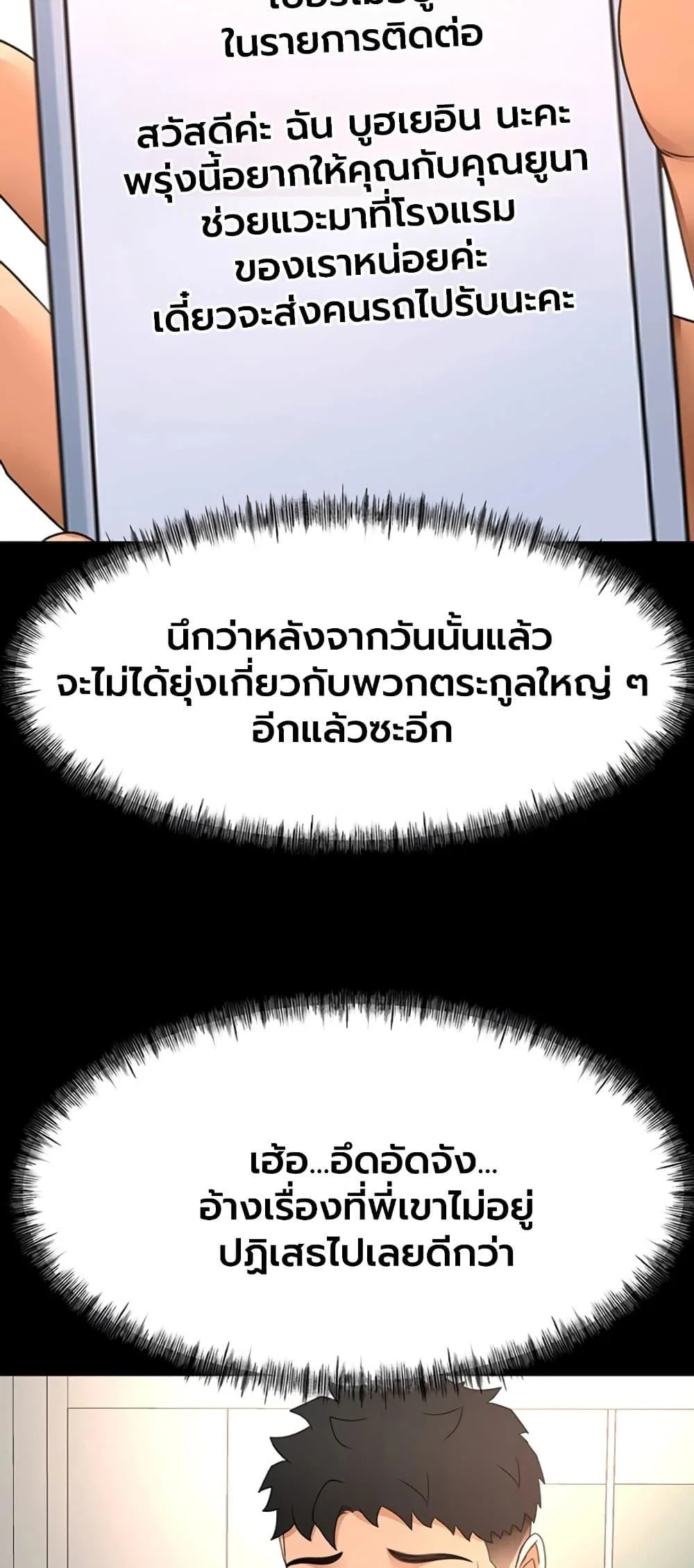 ราชาเซ็กส์บนดาดฟ้า ตอนที่ 80 หน้า 8 - โดจินแปลไทย