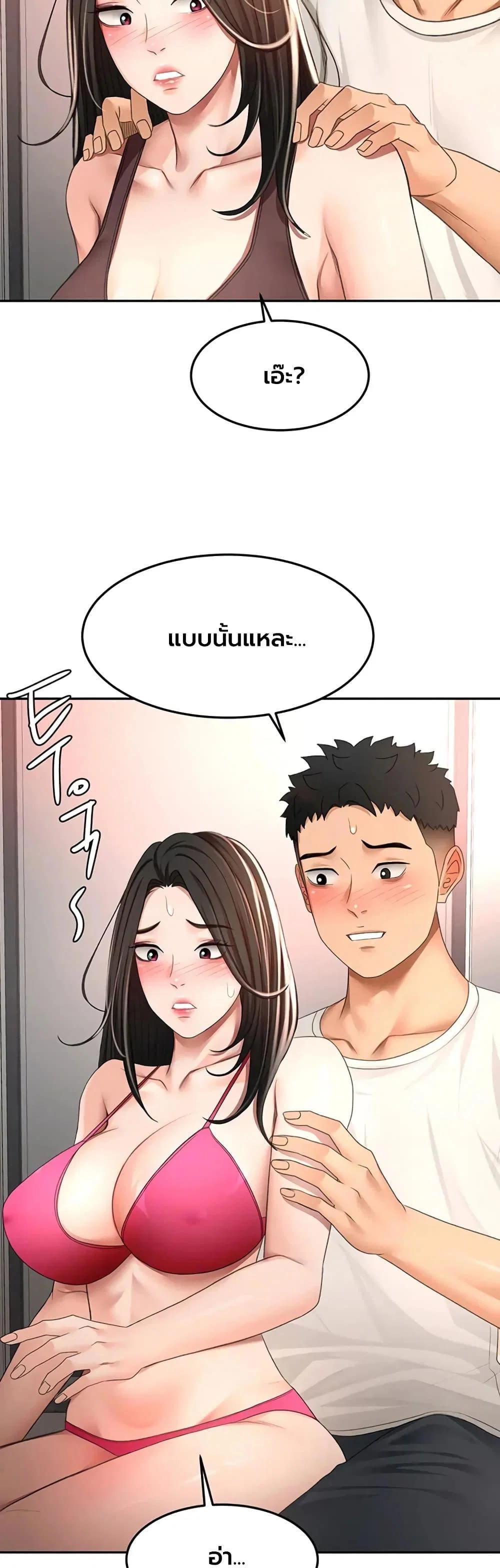 ราชาเซ็กส์บนดาดฟ้า ตอนที่ 81 หน้า 25 - โดจินแปลไทย