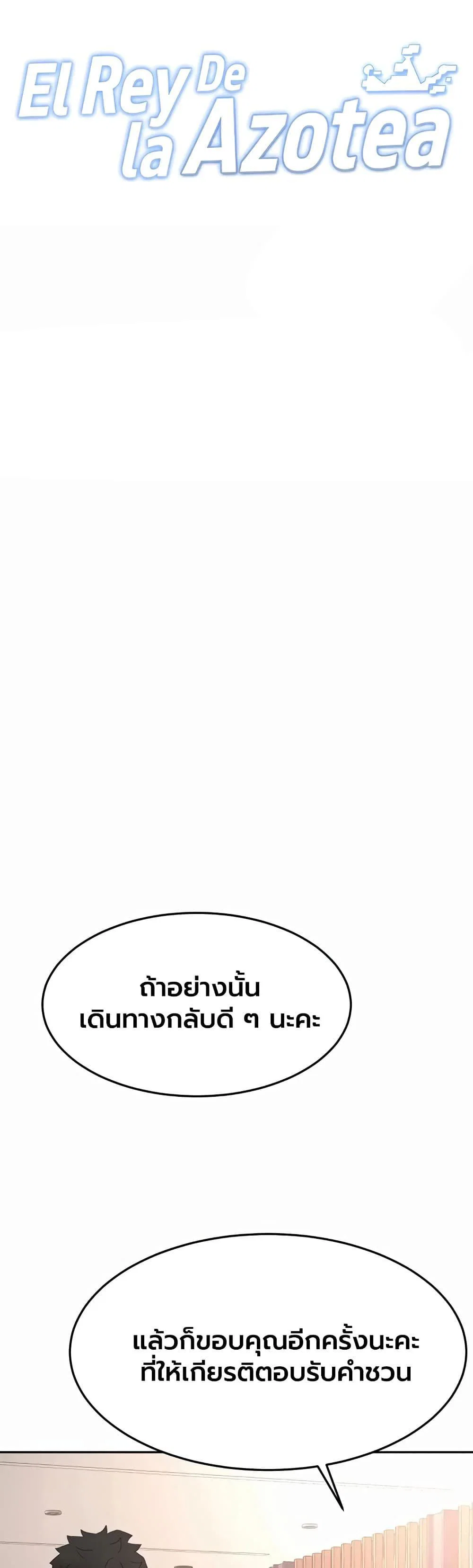 ราชาเซ็กส์บนดาดฟ้า ตอนที่ 82 หน้า 1 - โดจินแปลไทย