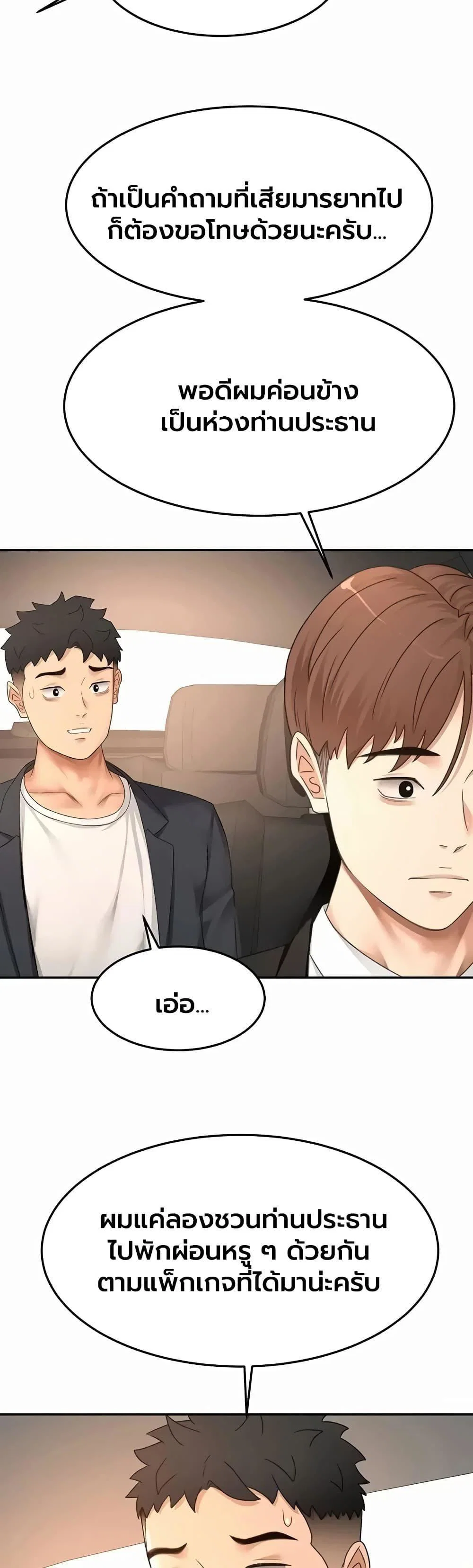 ราชาเซ็กส์บนดาดฟ้า ตอนที่ 82 หน้า 14 - โดจินแปลไทย