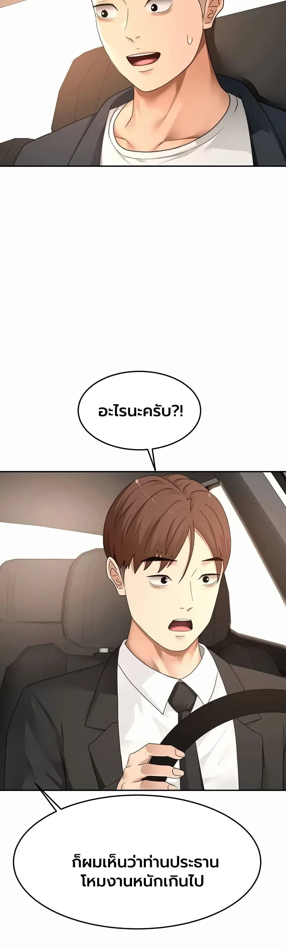 ราชาเซ็กส์บนดาดฟ้า ตอนที่ 82 หน้า 15 - โดจินแปลไทย