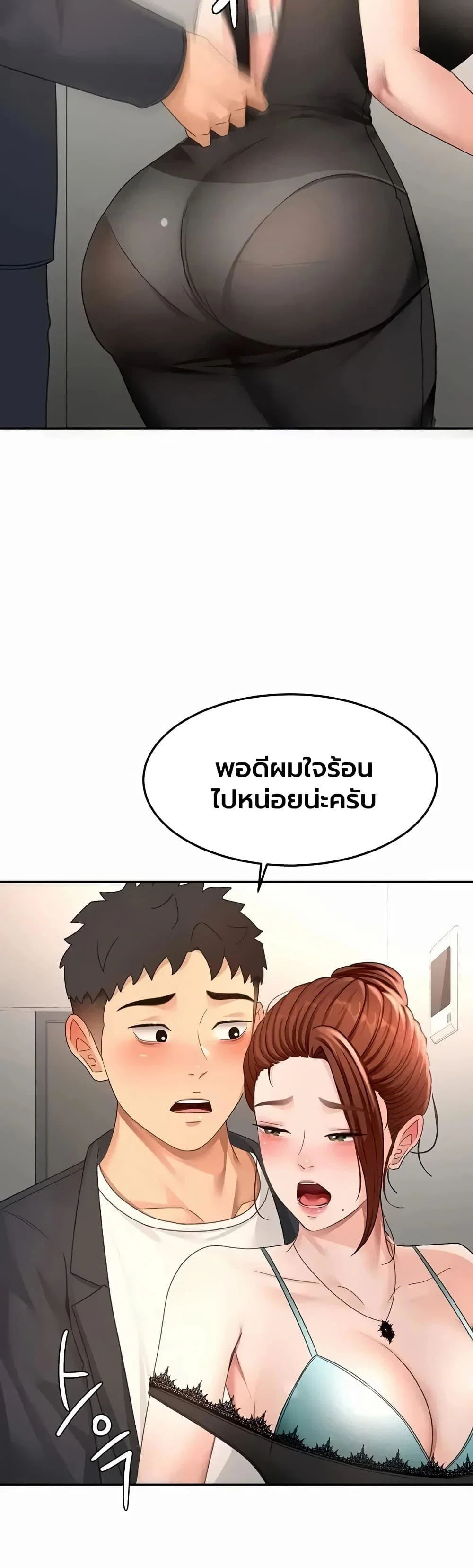 ราชาเซ็กส์บนดาดฟ้า ตอนที่ 82 หน้า 29 - โดจินแปลไทย