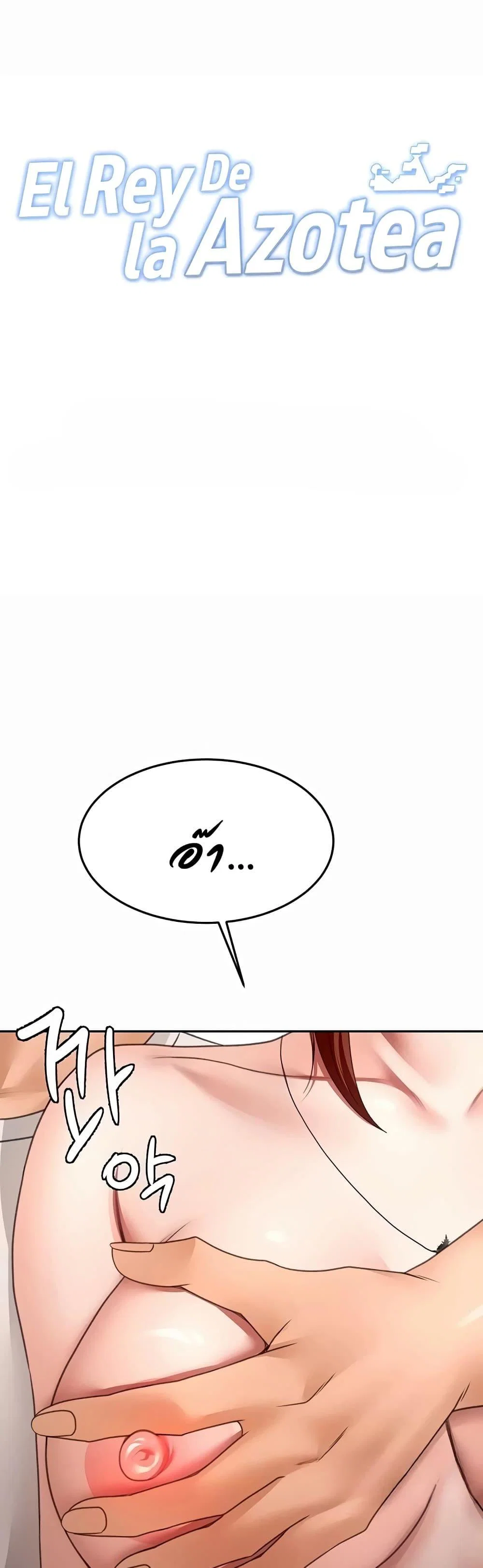 ราชาเซ็กส์บนดาดฟ้า ตอนที่ 83 หน้า 1 - โดจินแปลไทย
