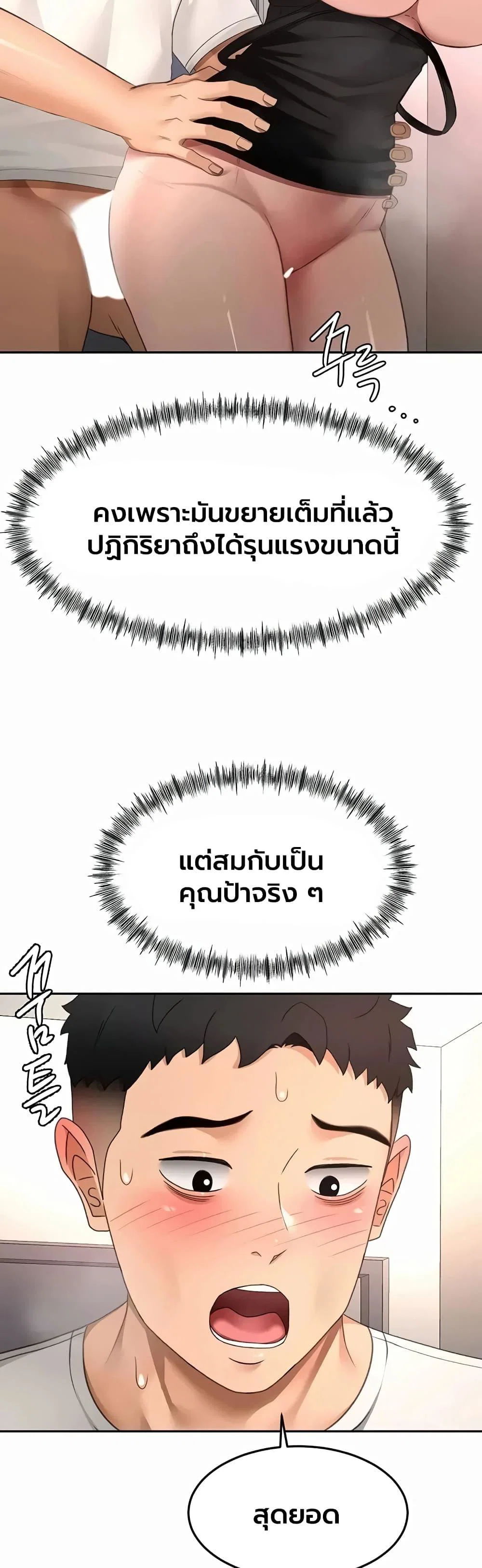 ราชาเซ็กส์บนดาดฟ้า ตอนที่ 83 หน้า 10 - โดจินแปลไทย