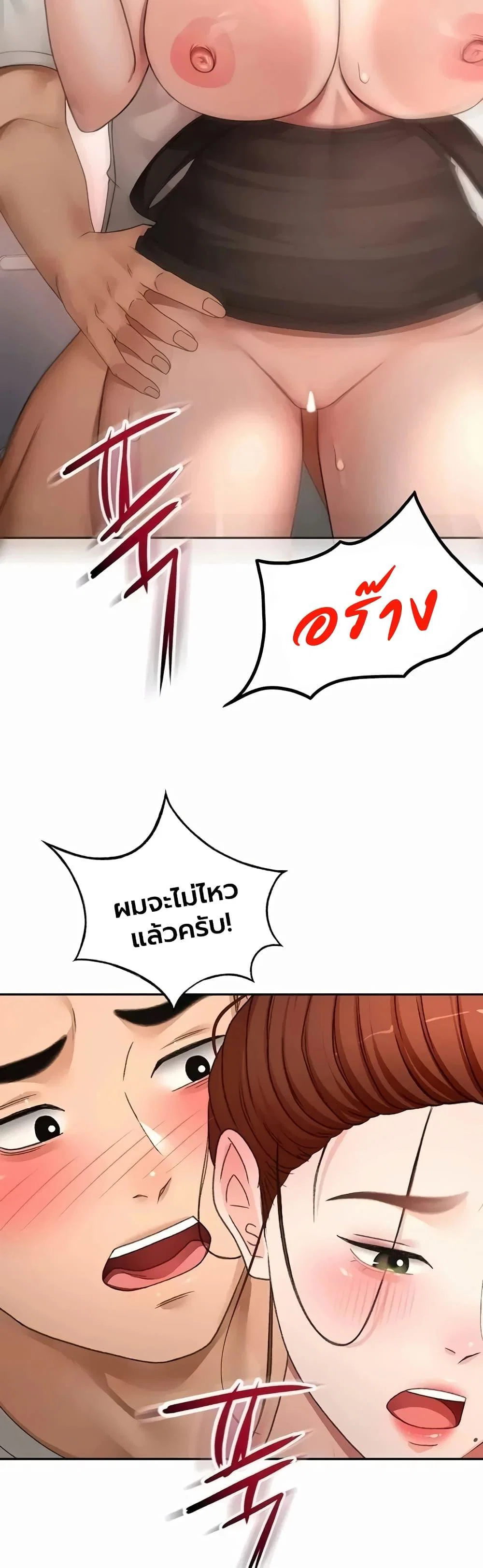 ราชาเซ็กส์บนดาดฟ้า ตอนที่ 83 หน้า 19 - โดจินแปลไทย
