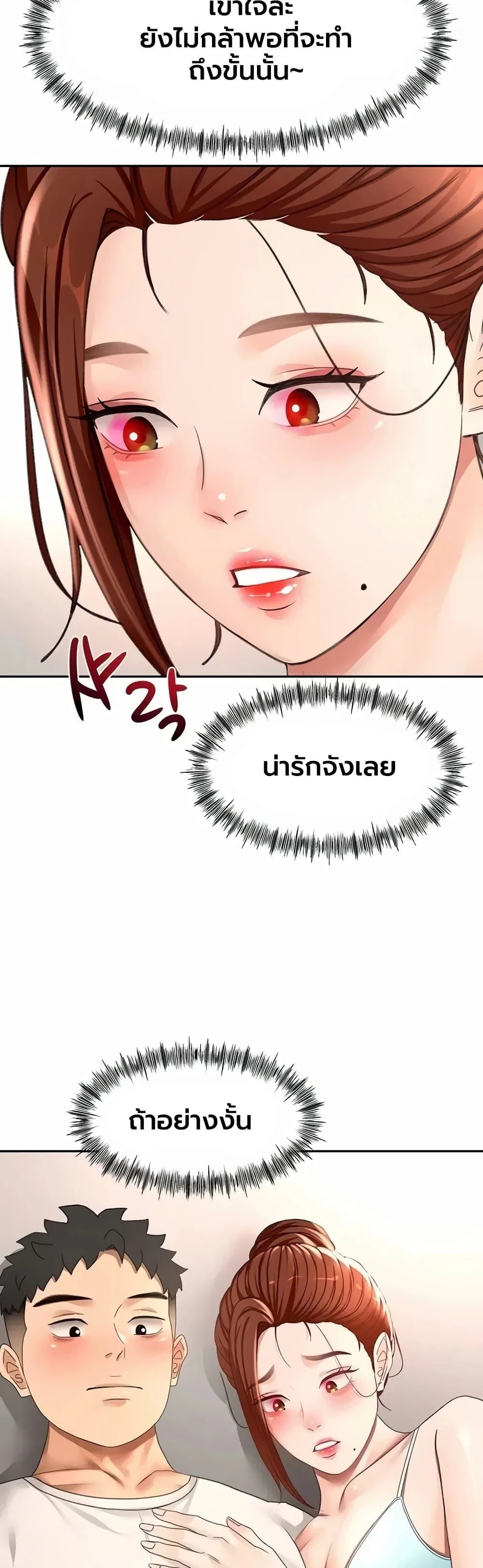 ราชาเซ็กส์บนดาดฟ้า ตอนที่ 83 หน้า 32 - โดจินแปลไทย