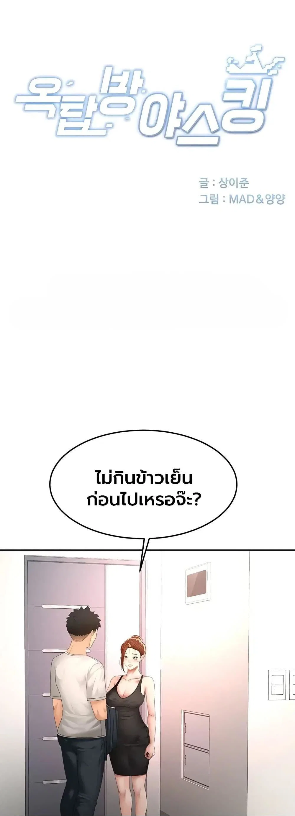 ราชาเซ็กส์บนดาดฟ้า ตอนที่ 84 หน้า 1 - โดจินแปลไทย