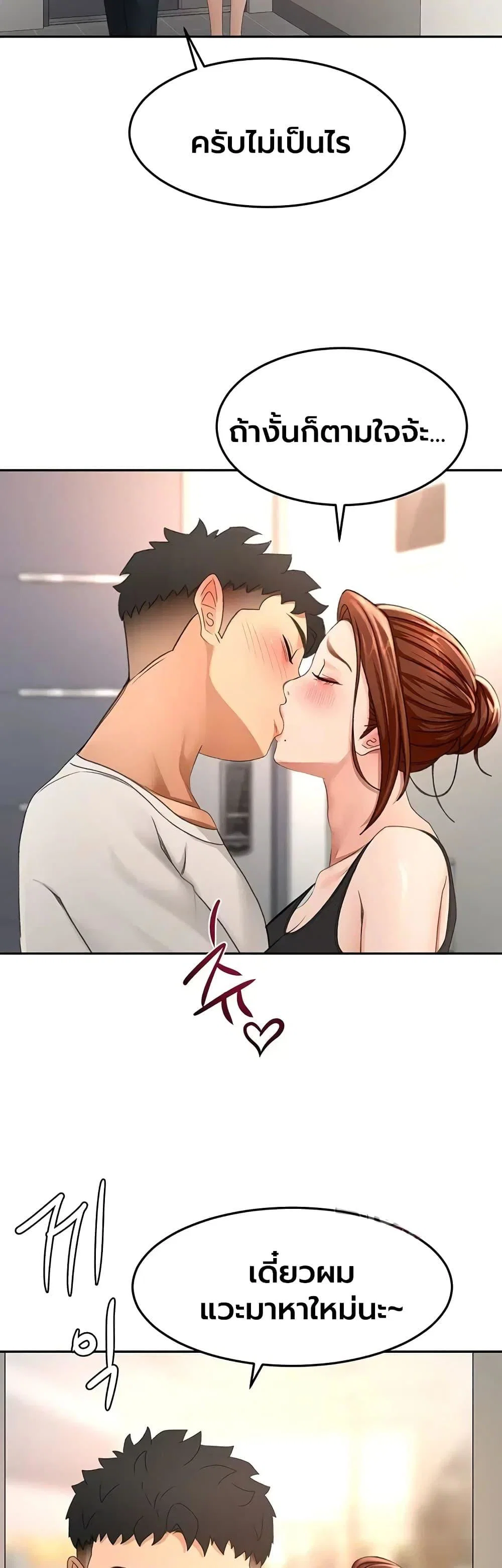 ราชาเซ็กส์บนดาดฟ้า ตอนที่ 84 หน้า 2 - โดจินแปลไทย