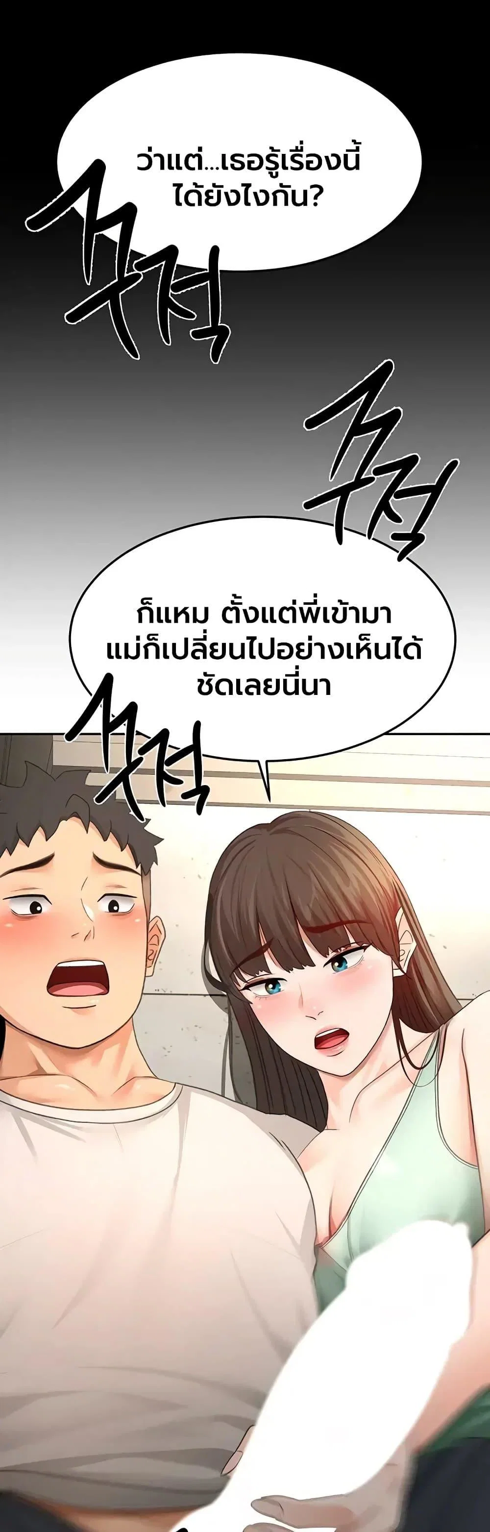 ราชาเซ็กส์บนดาดฟ้า ตอนที่ 84 หน้า 20 - โดจินแปลไทย