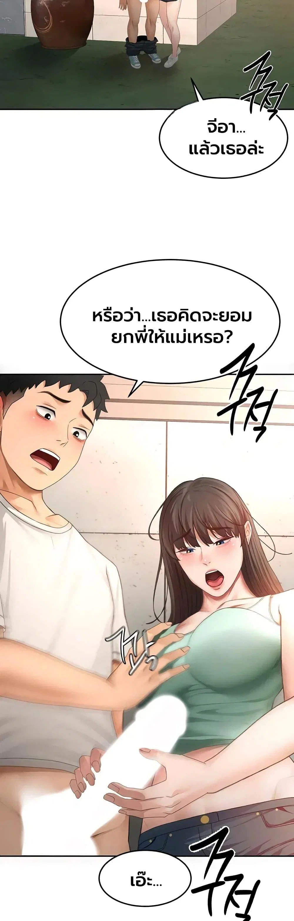 ราชาเซ็กส์บนดาดฟ้า ตอนที่ 84 หน้า 22 - โดจินแปลไทย